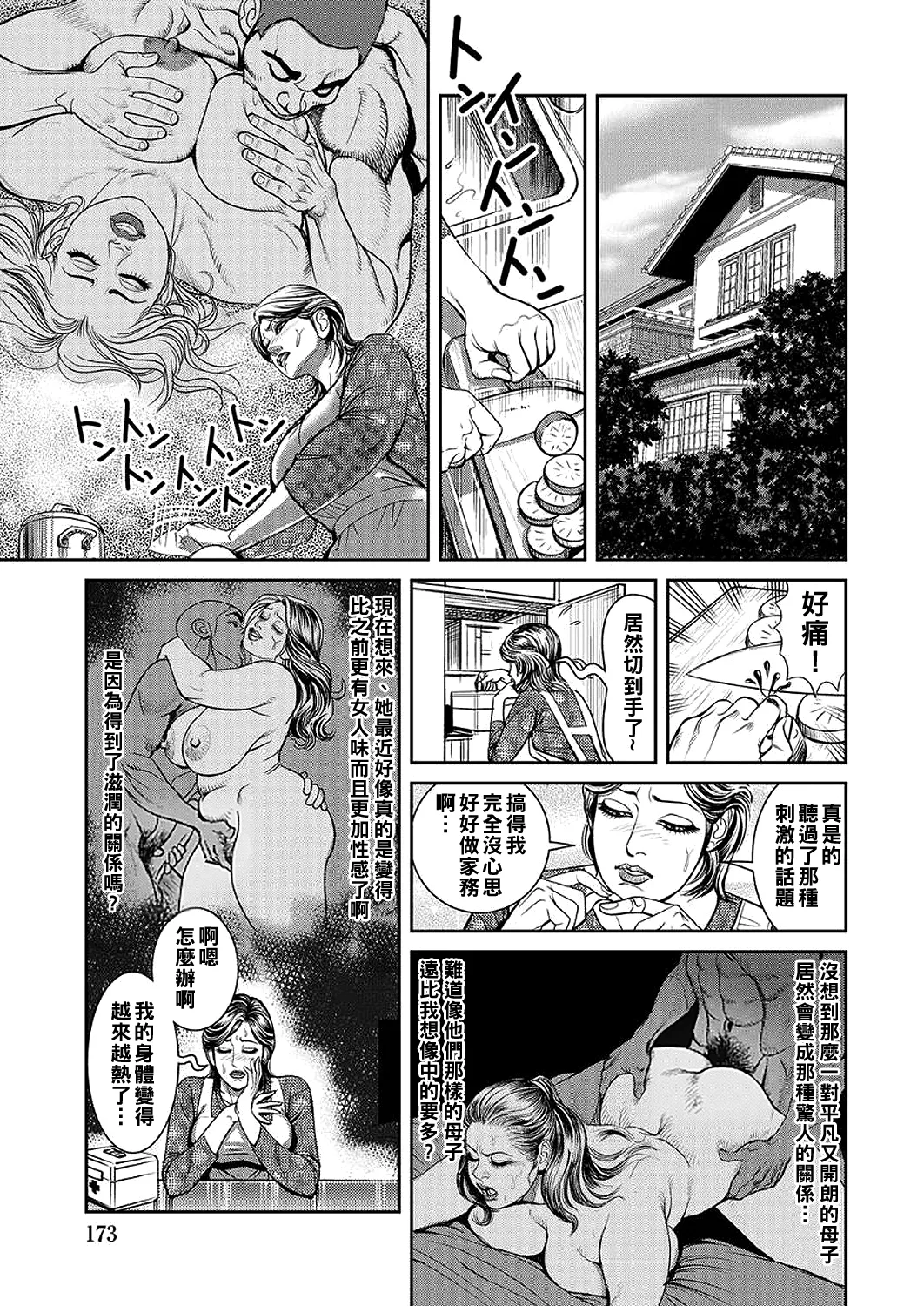 [Senor Daietsu] Kyonyuu Jukubo no Abunai Kaikan Ch. 1-5 [Chinese] [Decensored] [Digital] image number 11