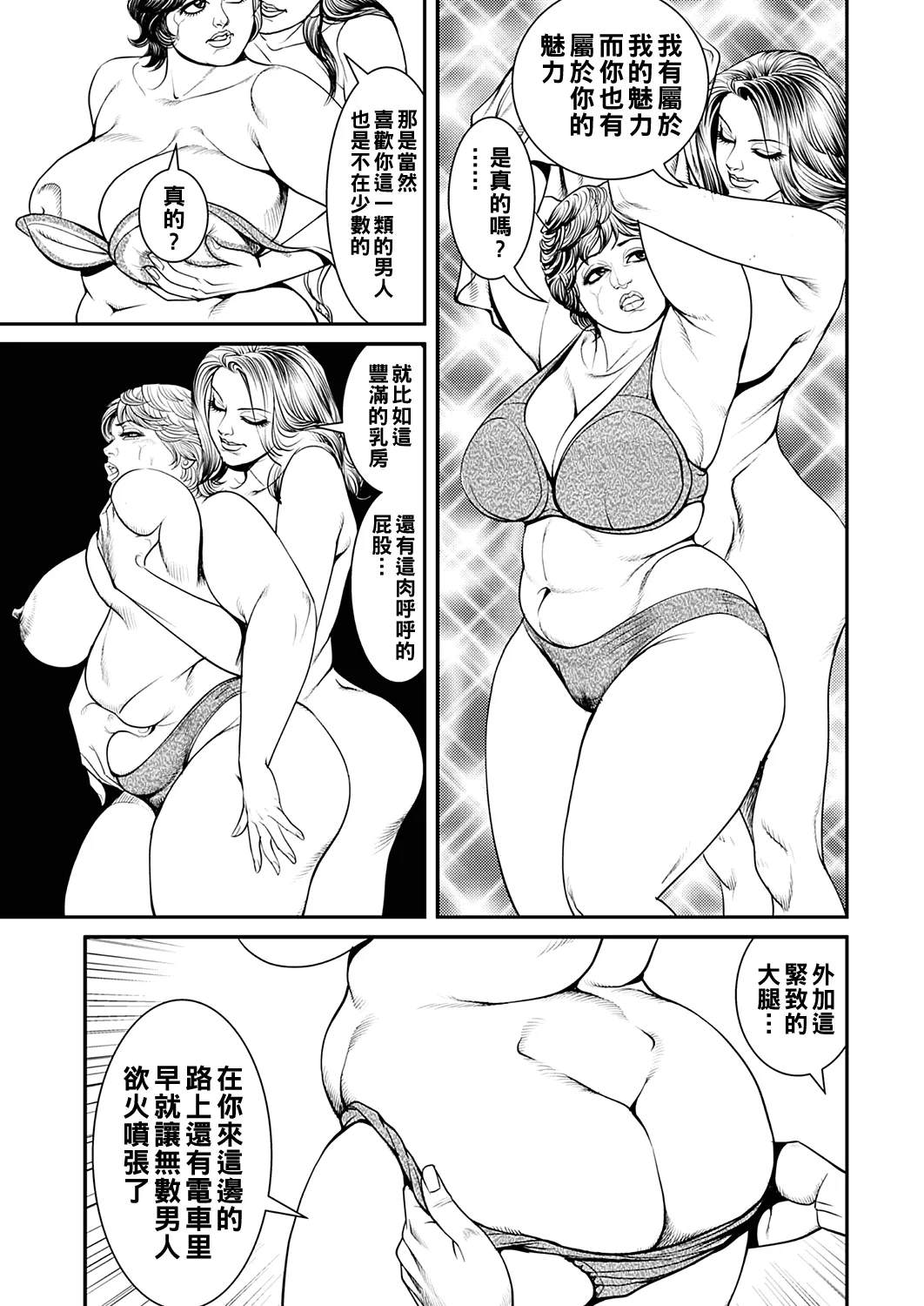 [Senor Daietsu] Kyonyuu Jukubo no Abunai Kaikan Ch. 1-5 [Chinese] [Decensored] [Digital] image number 51