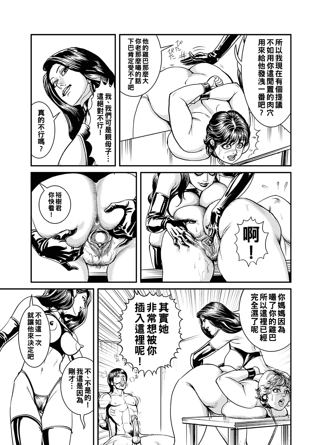 [Senor Daietsu] Kyonyuu Jukubo no Abunai Kaikan Ch. 1-5 [Chinese] [Decensored] [Digital] image number 67