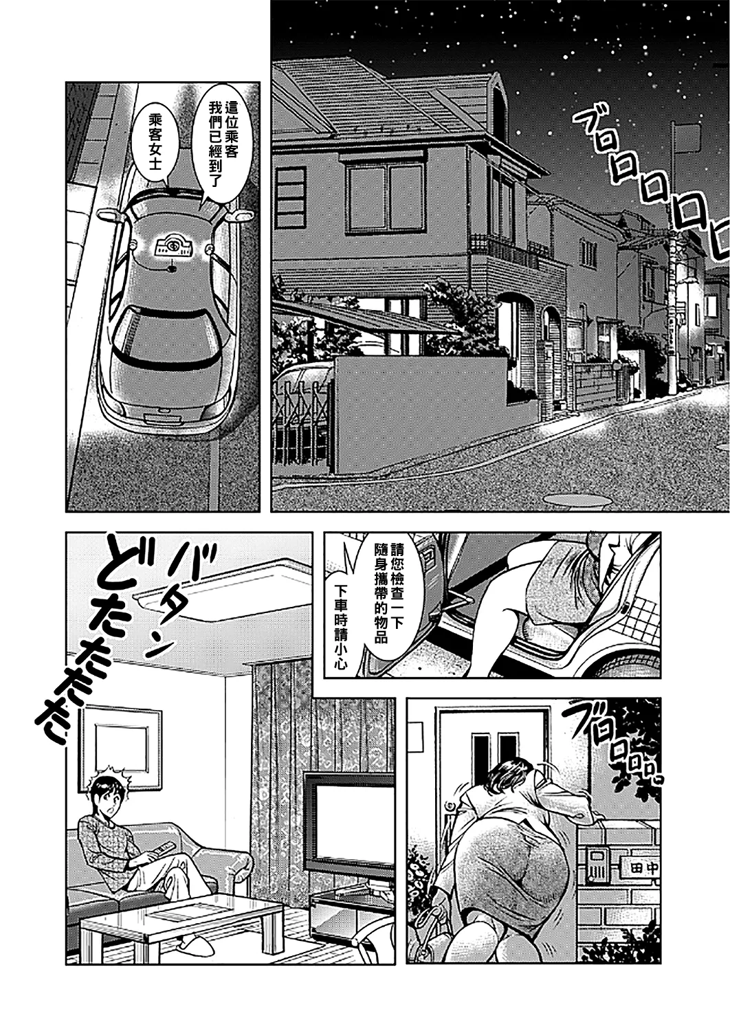 [Senor Daietsu] Kyonyuu Jukubo no Abunai Kaikan Ch. 1-5 [Chinese] [Decensored] [Digital] image number 96