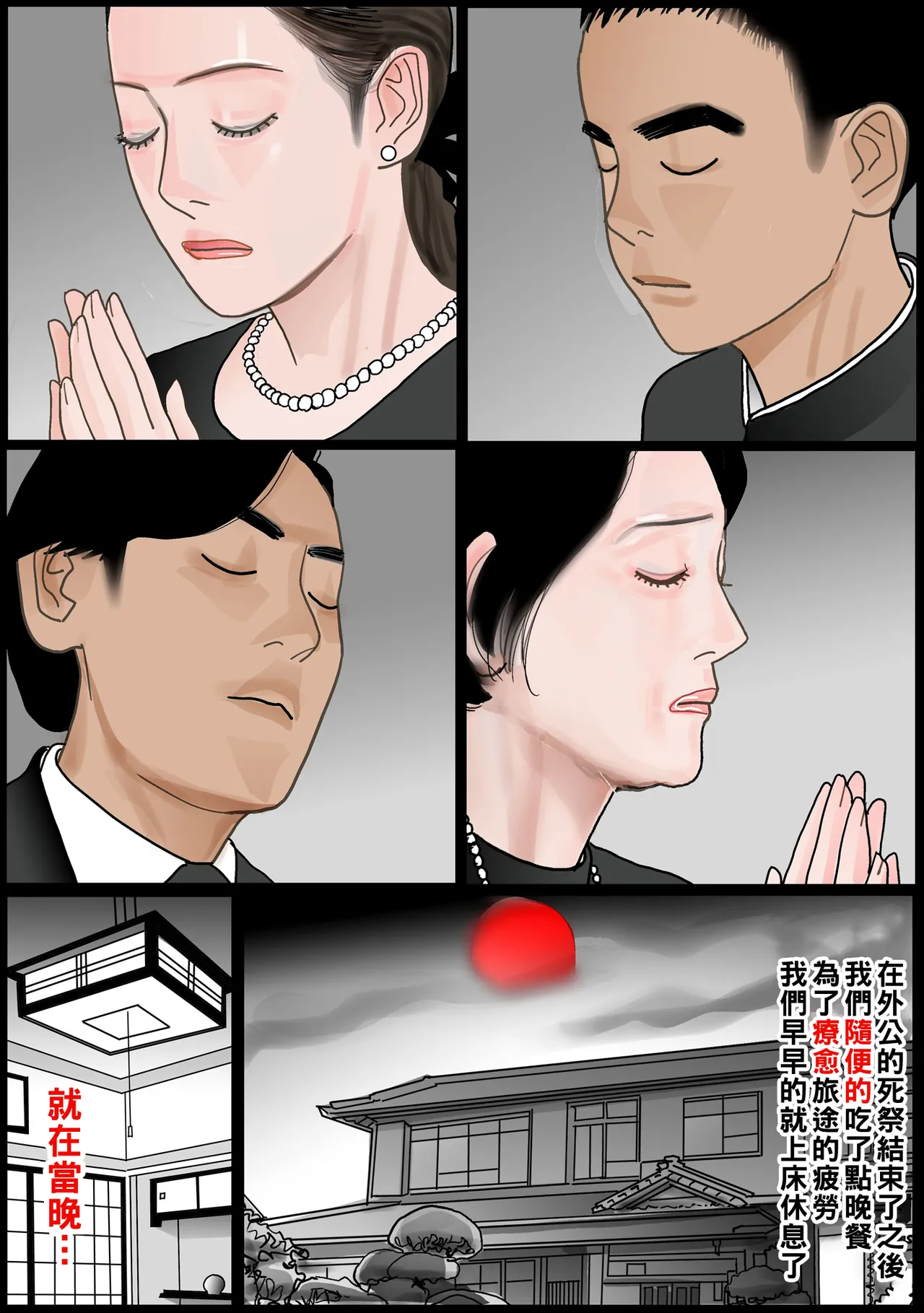 [下山キルコン] お母さんは膣奴隷 part1（Chinese） Bildnummer 4