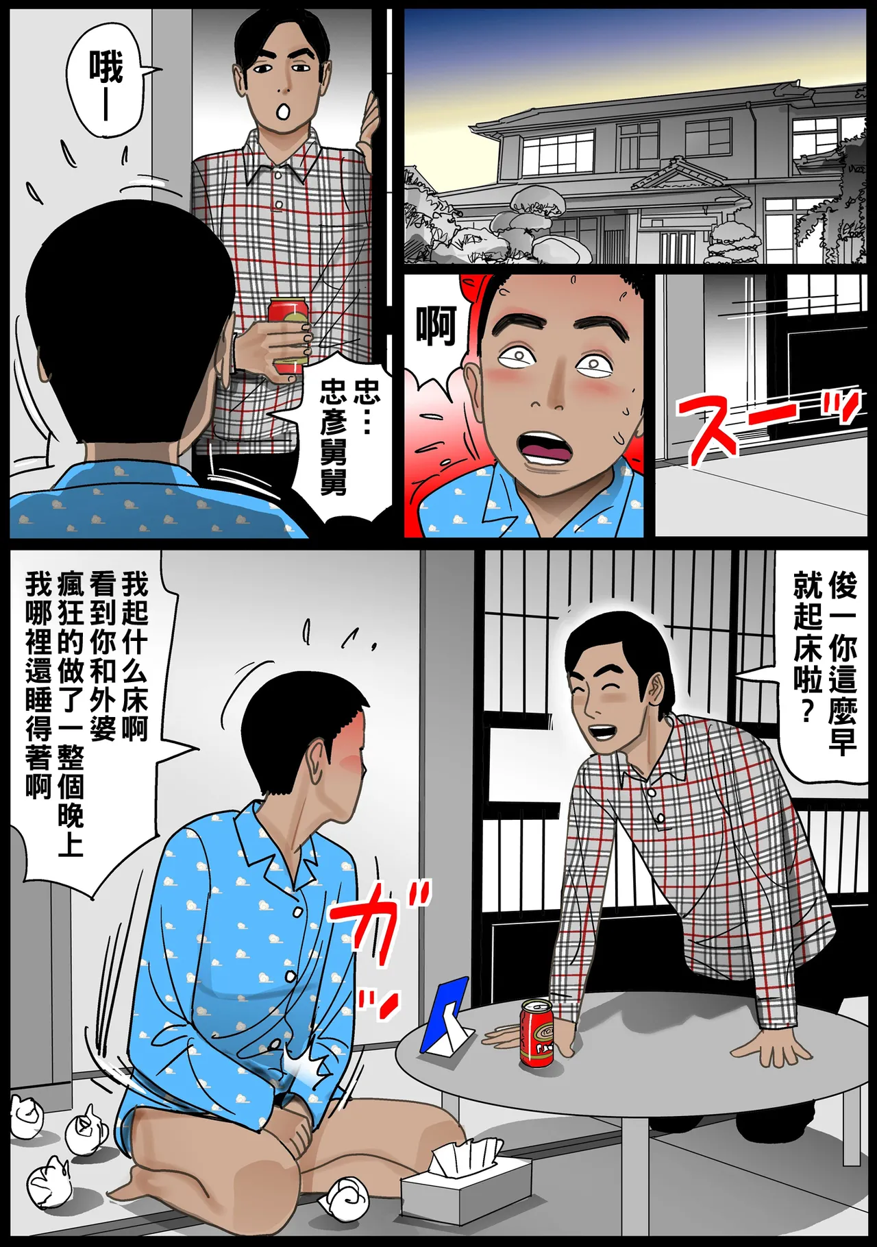[下山キルコン] お母さんは膣奴隷 part1（Chinese） Bildnummer 24