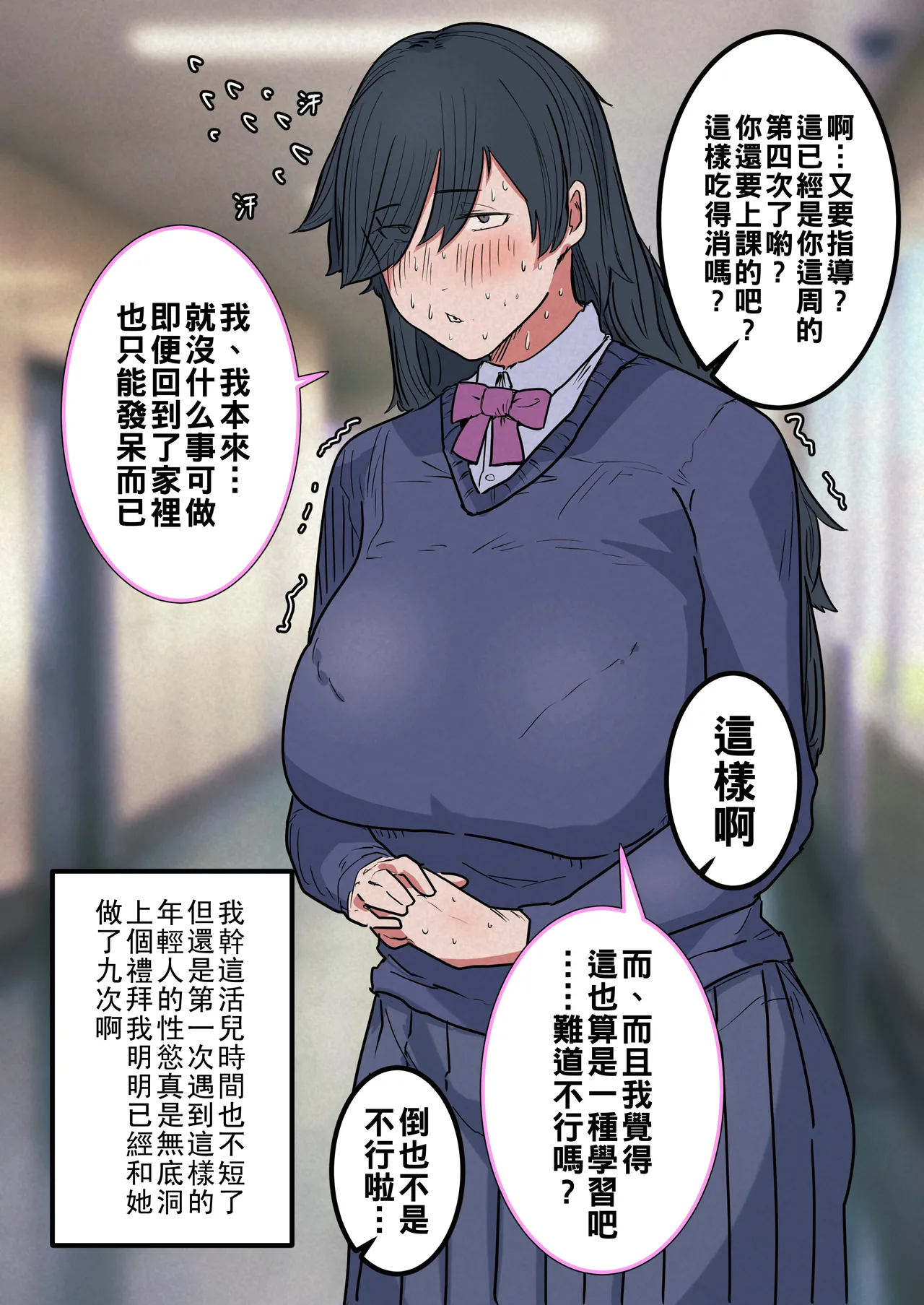 [絶品ピコス] 性欲が強すぎるメカクレ陰キャ女に性活指導らぶらぶえっち（Chinese） 이미지 번호 3