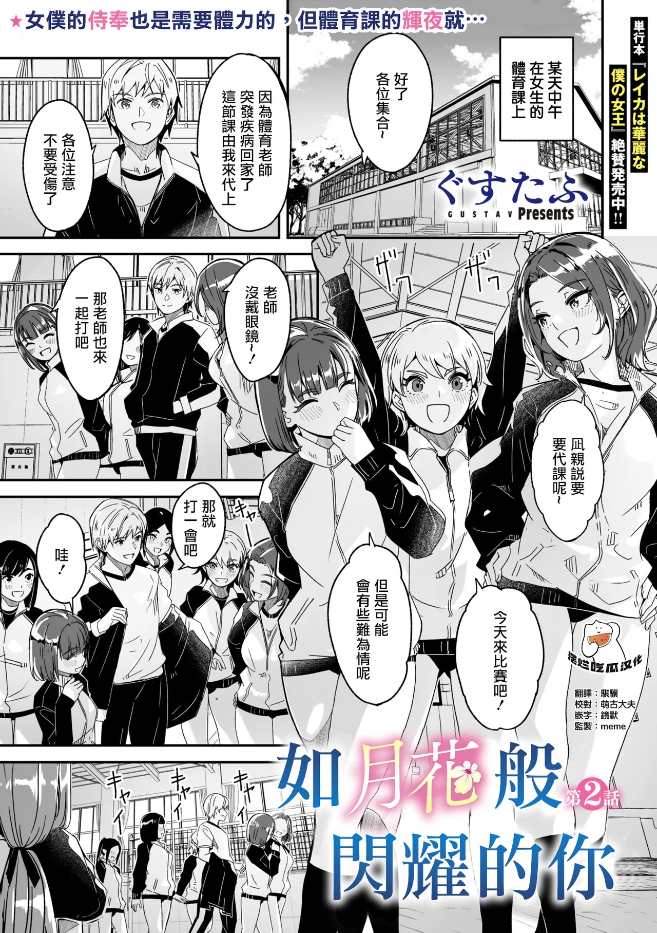 [Gustav] Kimi wa Kagayaku Tsukihana no you ni Ch.2(COMIC Megastore Vol.15) [Chinese] [摆烂吃瓜汉化] [Digital] 图片编号 1