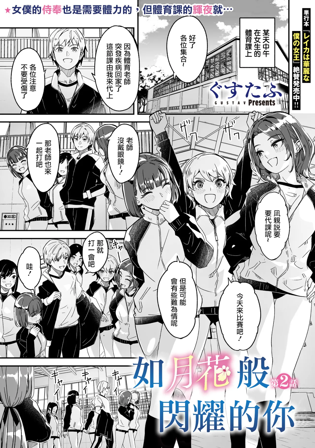 [Gustav] Kimi wa Kagayaku Tsukihana no you ni Ch.2(COMIC Megastore Vol.15) [Chinese] [摆烂吃瓜汉化] [Digital] 图片编号 2