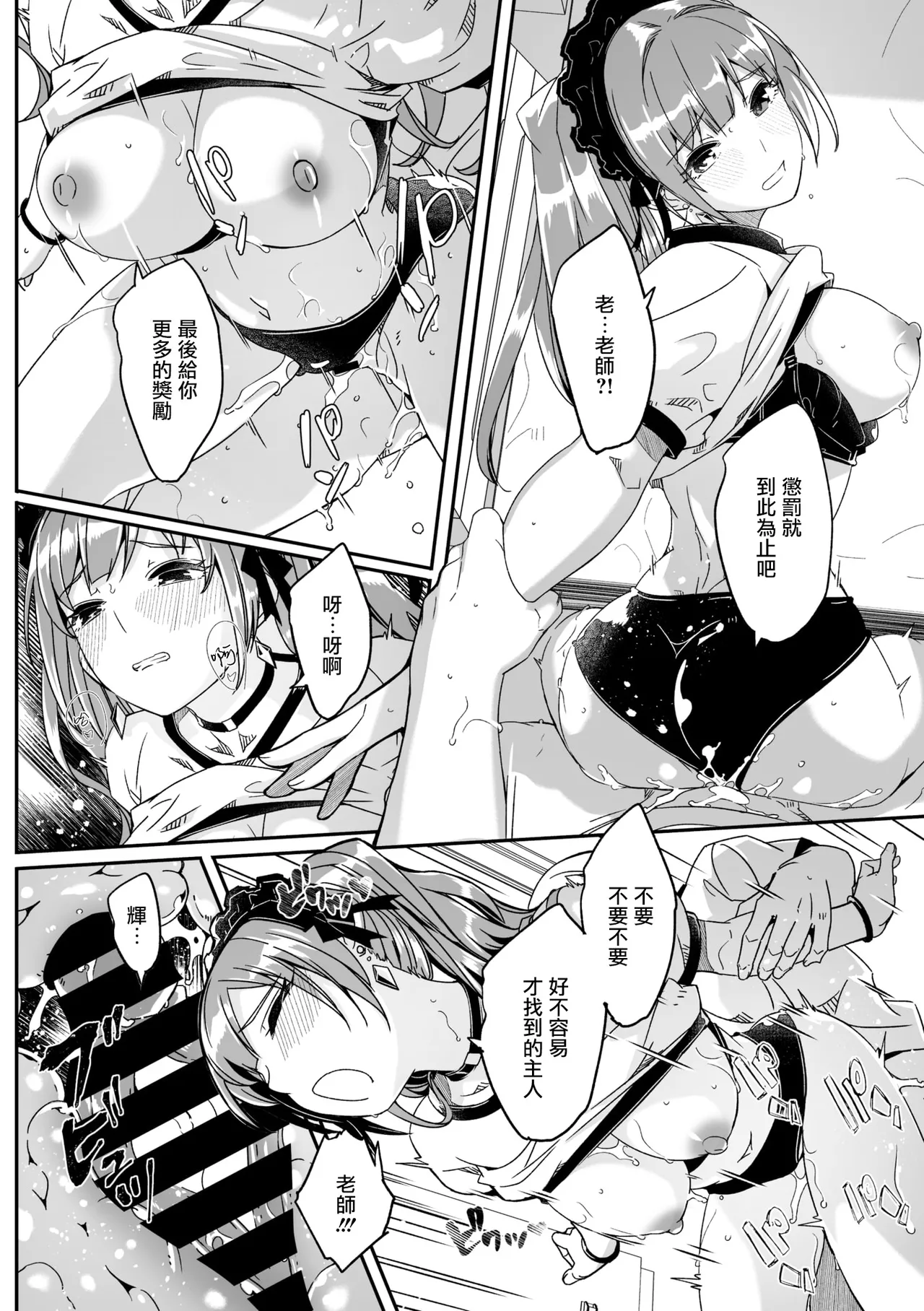 [Gustav] Kimi wa Kagayaku Tsukihana no you ni Ch.2(COMIC Megastore Vol.15) [Chinese] [摆烂吃瓜汉化] [Digital] 图片编号 19