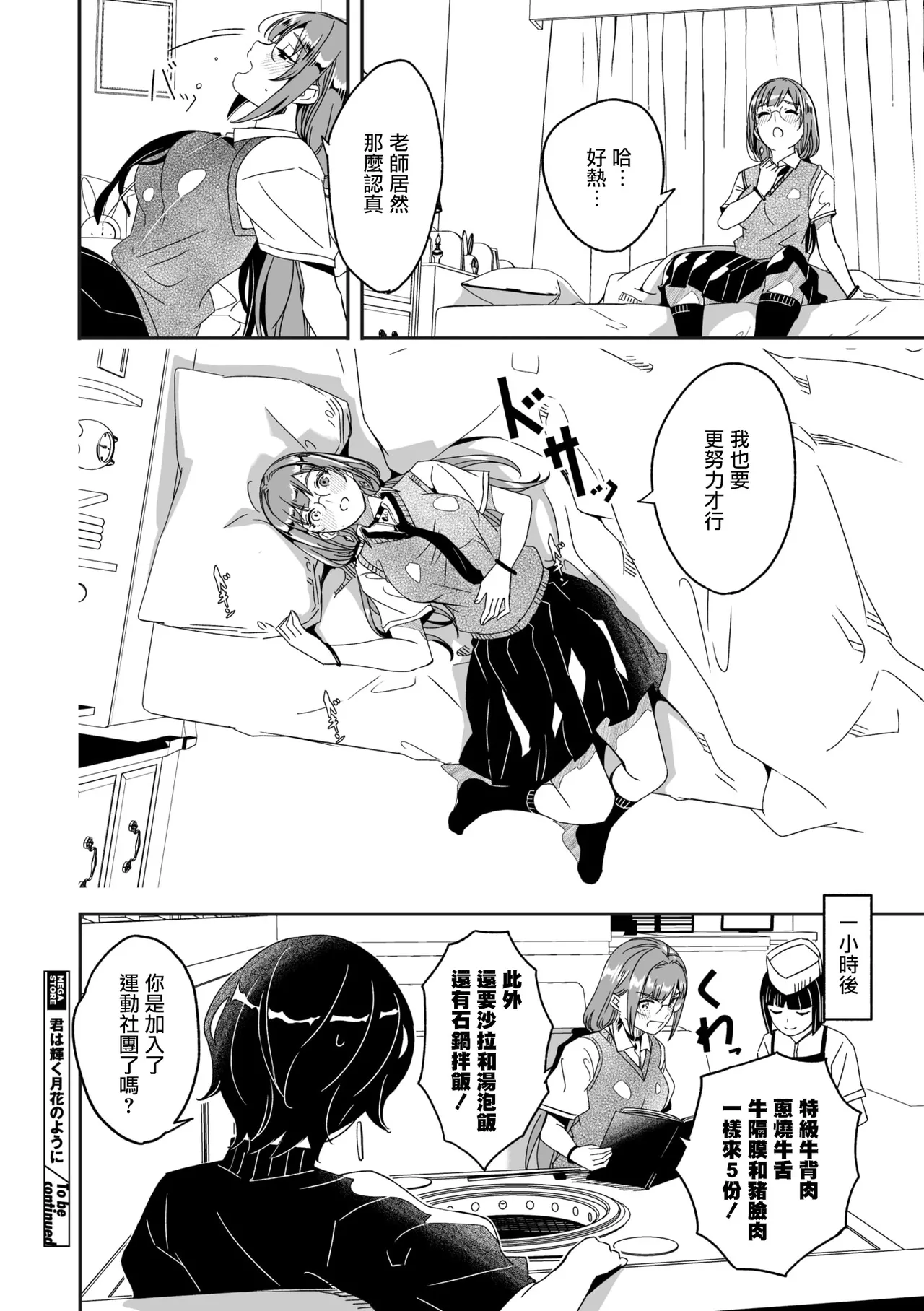 [Gustav] Kimi wa Kagayaku Tsukihana no you ni Ch.2(COMIC Megastore Vol.15) [Chinese] [摆烂吃瓜汉化] [Digital] 图片编号 31