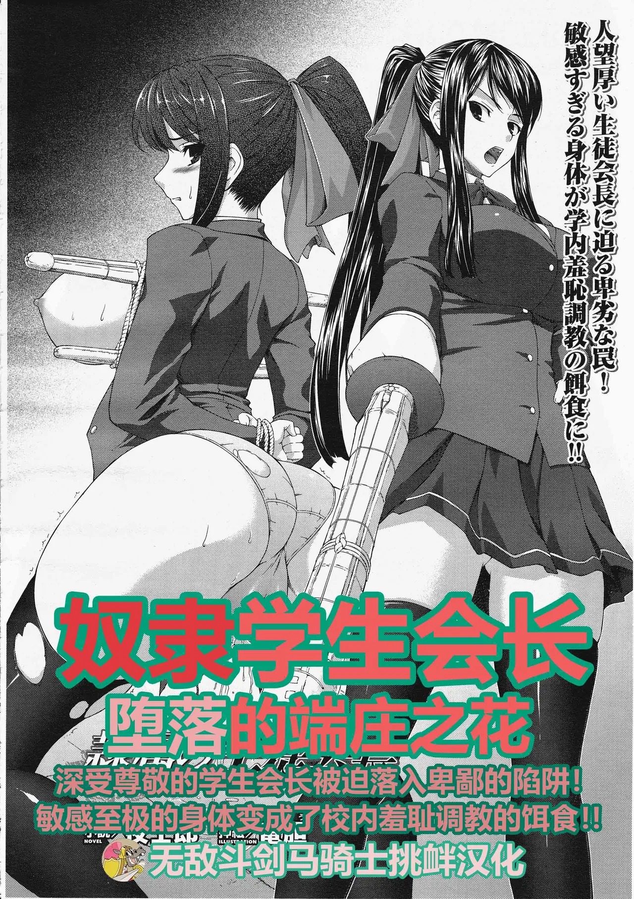 [Yashirou, Rindou]Reizoku no Seitokaichō Ochita Rinka | 奴隶学生会长 堕落的端庄之花 [Chinese] [无敌斗剑马骑士挑衅汉化] numero di immagine  1