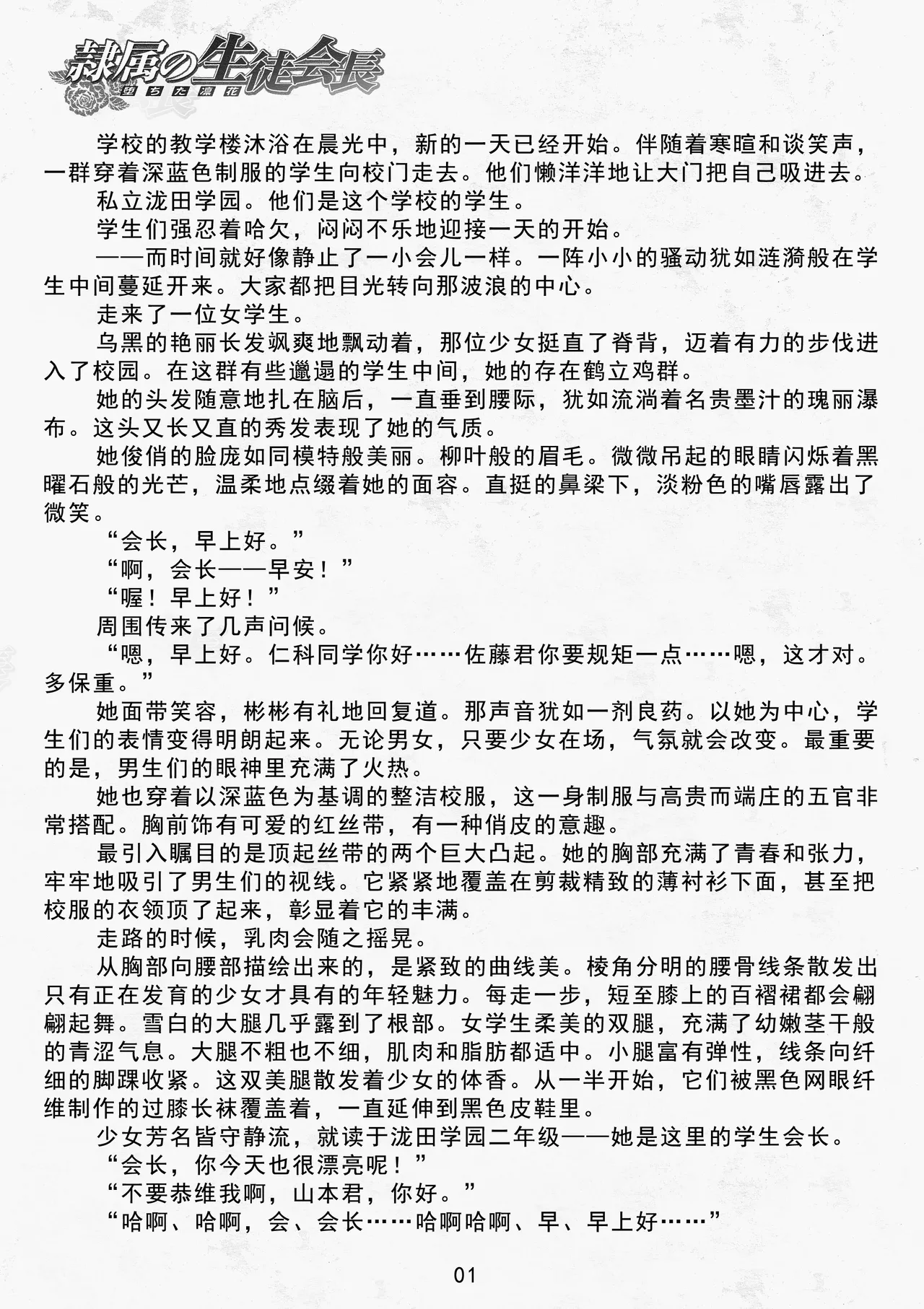 [Yashirou, Rindou]Reizoku no Seitokaichō Ochita Rinka | 奴隶学生会长 堕落的端庄之花 [Chinese] [无敌斗剑马骑士挑衅汉化] numero di immagine  3