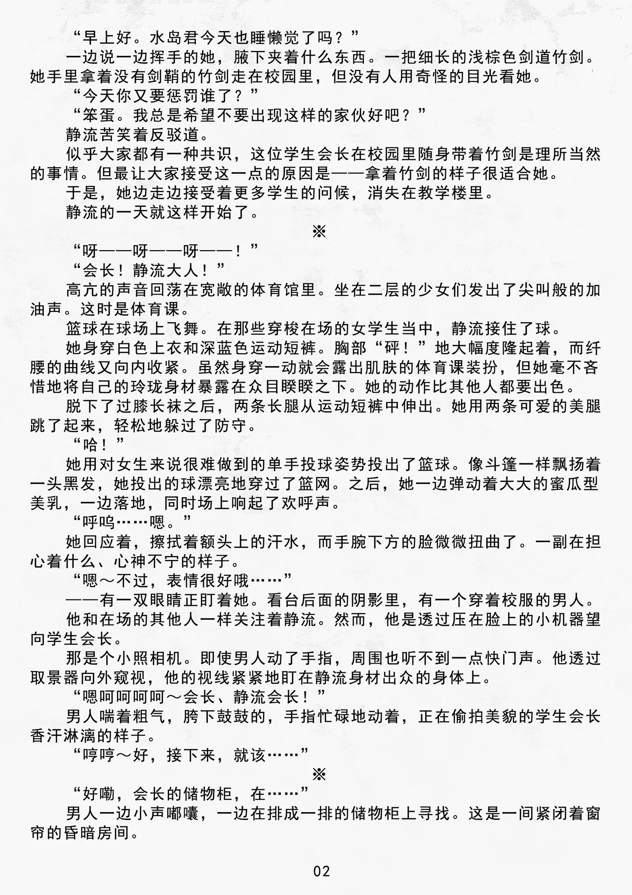 [Yashirou, Rindou]Reizoku no Seitokaichō Ochita Rinka | 奴隶学生会长 堕落的端庄之花 [Chinese] [无敌斗剑马骑士挑衅汉化] numero di immagine  4