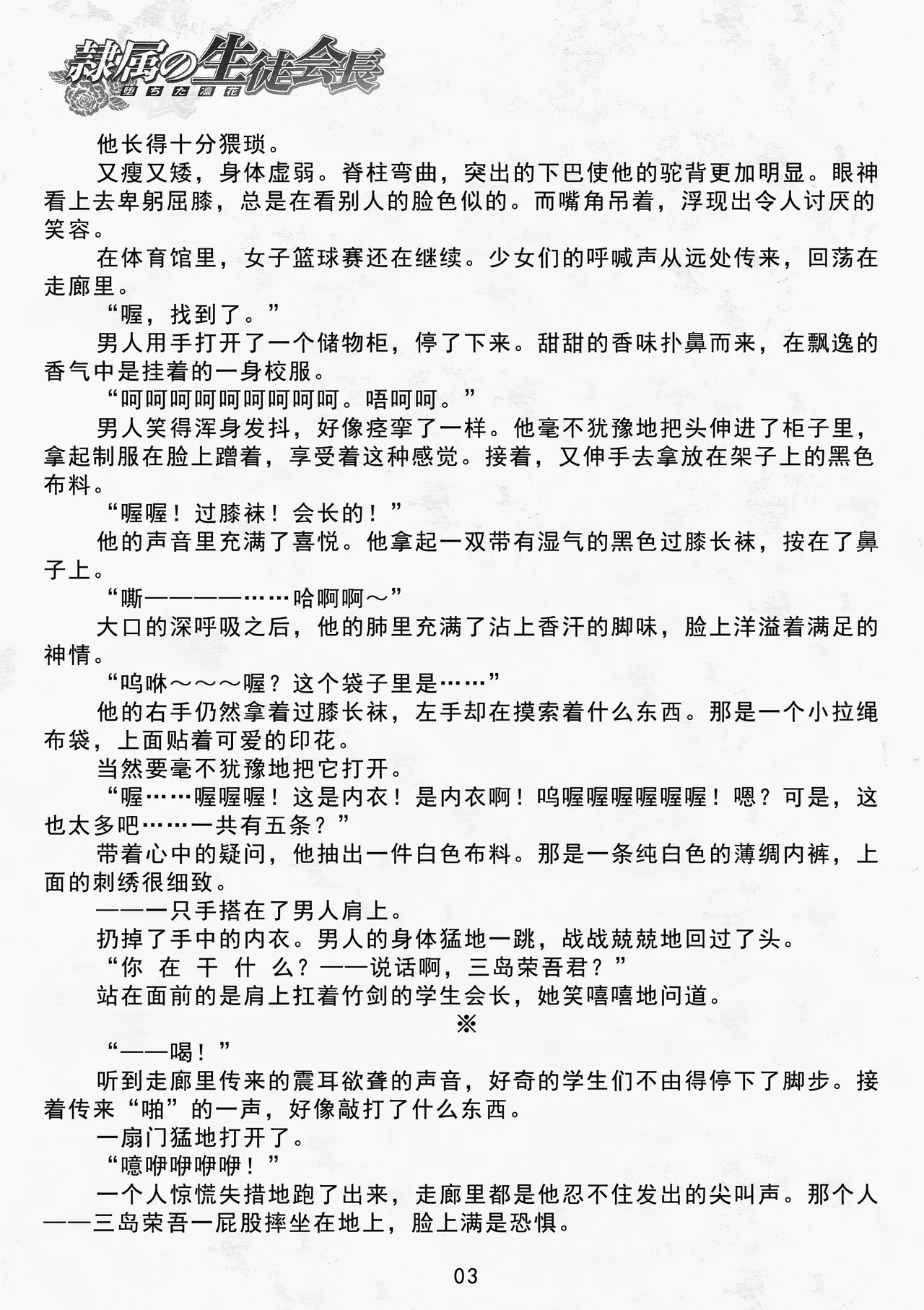 [Yashirou, Rindou]Reizoku no Seitokaichō Ochita Rinka | 奴隶学生会长 堕落的端庄之花 [Chinese] [无敌斗剑马骑士挑衅汉化] numero di immagine  5