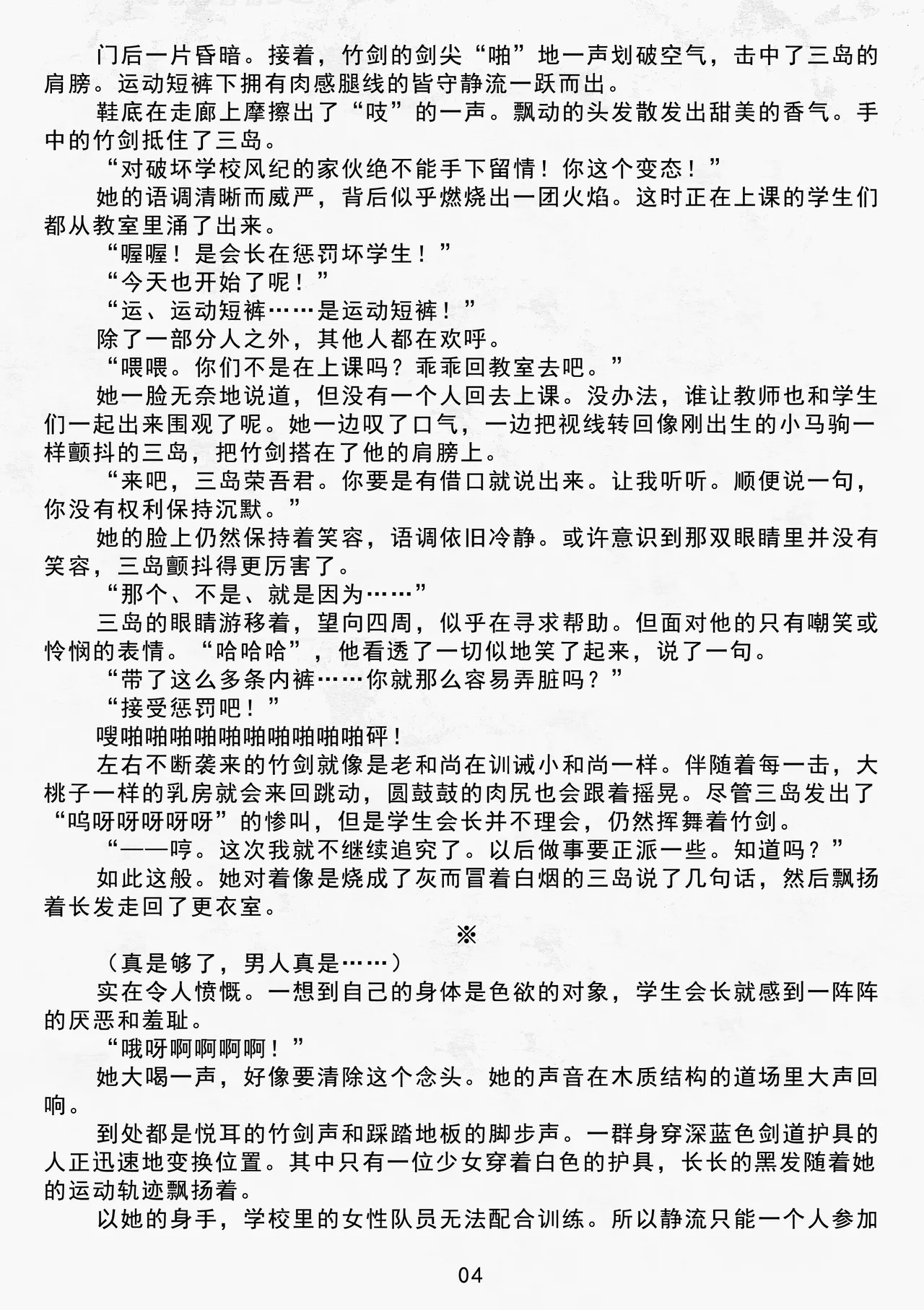 [Yashirou, Rindou]Reizoku no Seitokaichō Ochita Rinka | 奴隶学生会长 堕落的端庄之花 [Chinese] [无敌斗剑马骑士挑衅汉化] numero di immagine  6