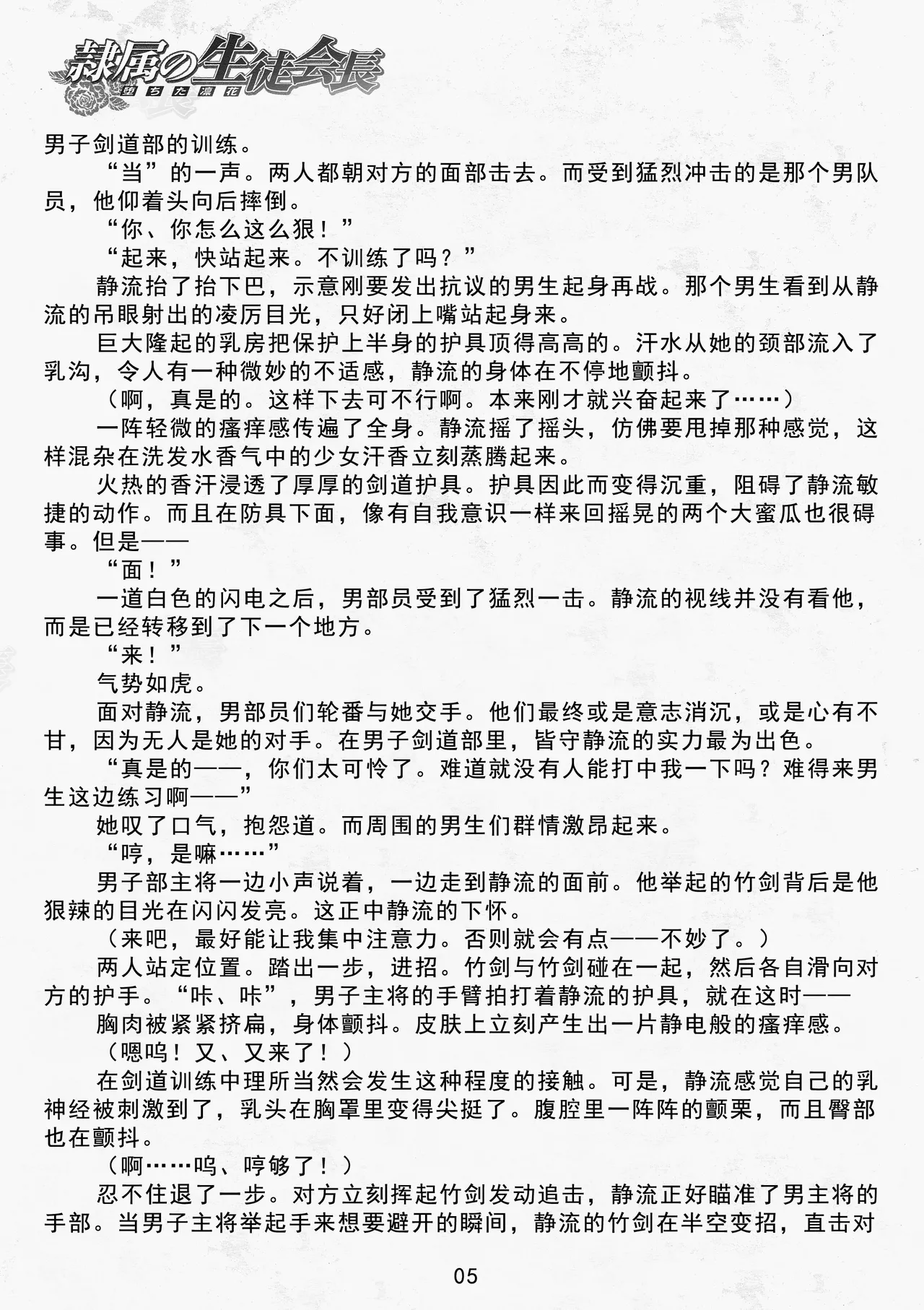 [Yashirou, Rindou]Reizoku no Seitokaichō Ochita Rinka | 奴隶学生会长 堕落的端庄之花 [Chinese] [无敌斗剑马骑士挑衅汉化] numero di immagine  7