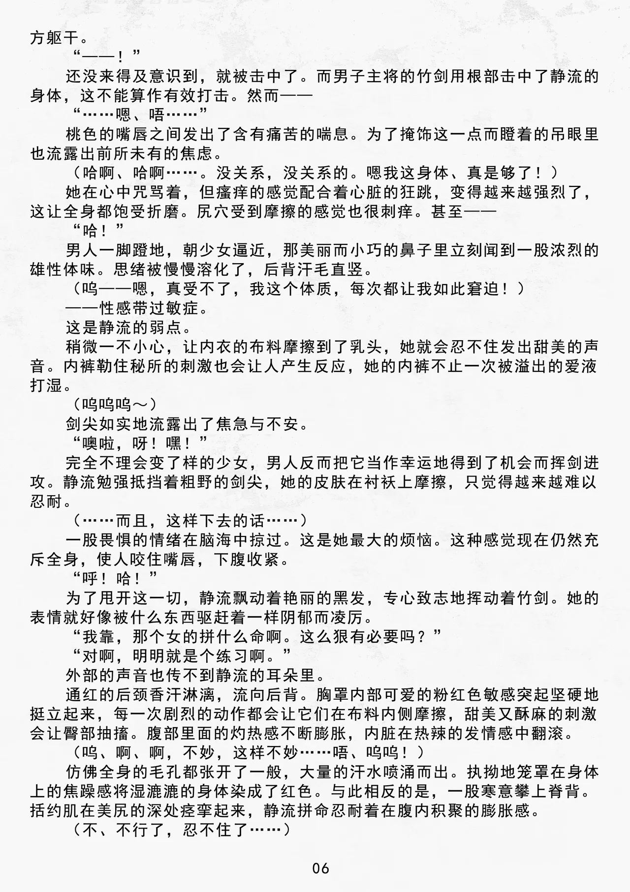 [Yashirou, Rindou]Reizoku no Seitokaichō Ochita Rinka | 奴隶学生会长 堕落的端庄之花 [Chinese] [无敌斗剑马骑士挑衅汉化] numero di immagine  8