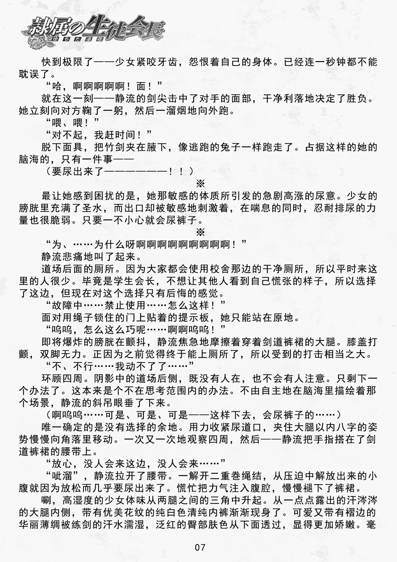 [Yashirou, Rindou]Reizoku no Seitokaichō Ochita Rinka | 奴隶学生会长 堕落的端庄之花 [Chinese] [无敌斗剑马骑士挑衅汉化] numero di immagine  9