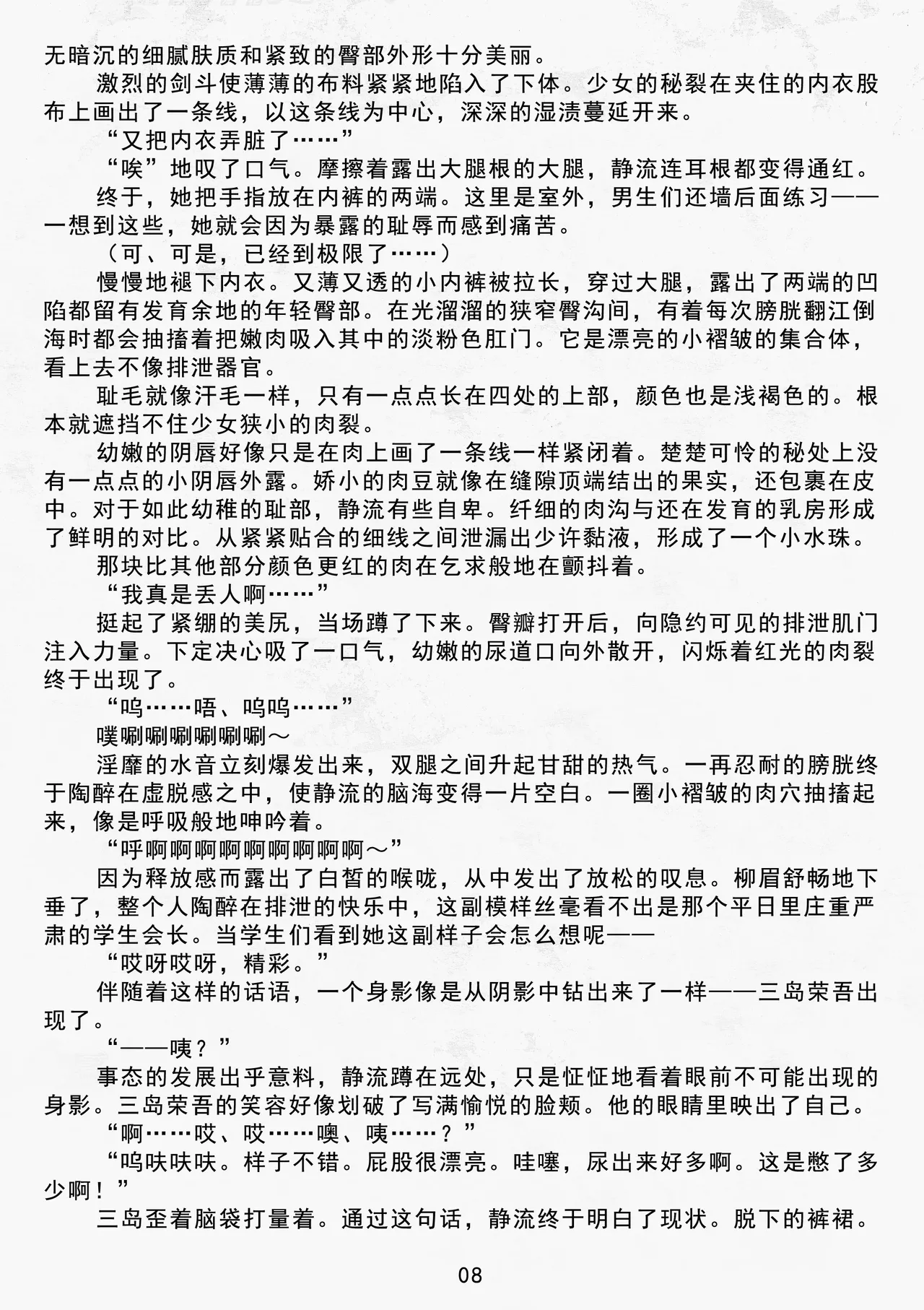 [Yashirou, Rindou]Reizoku no Seitokaichō Ochita Rinka | 奴隶学生会长 堕落的端庄之花 [Chinese] [无敌斗剑马骑士挑衅汉化] numero di immagine  10