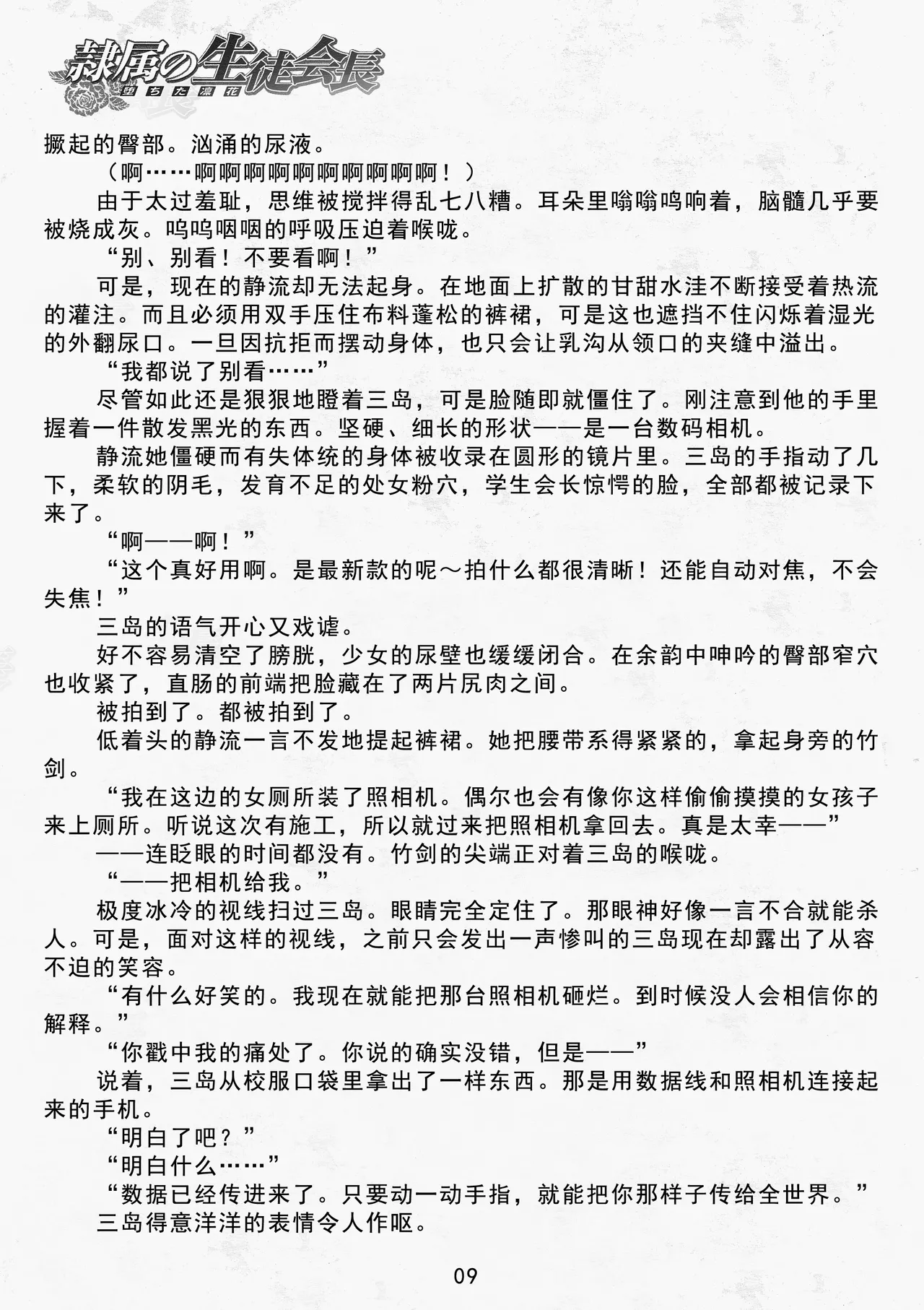 [Yashirou, Rindou]Reizoku no Seitokaichō Ochita Rinka | 奴隶学生会长 堕落的端庄之花 [Chinese] [无敌斗剑马骑士挑衅汉化] numero di immagine  11