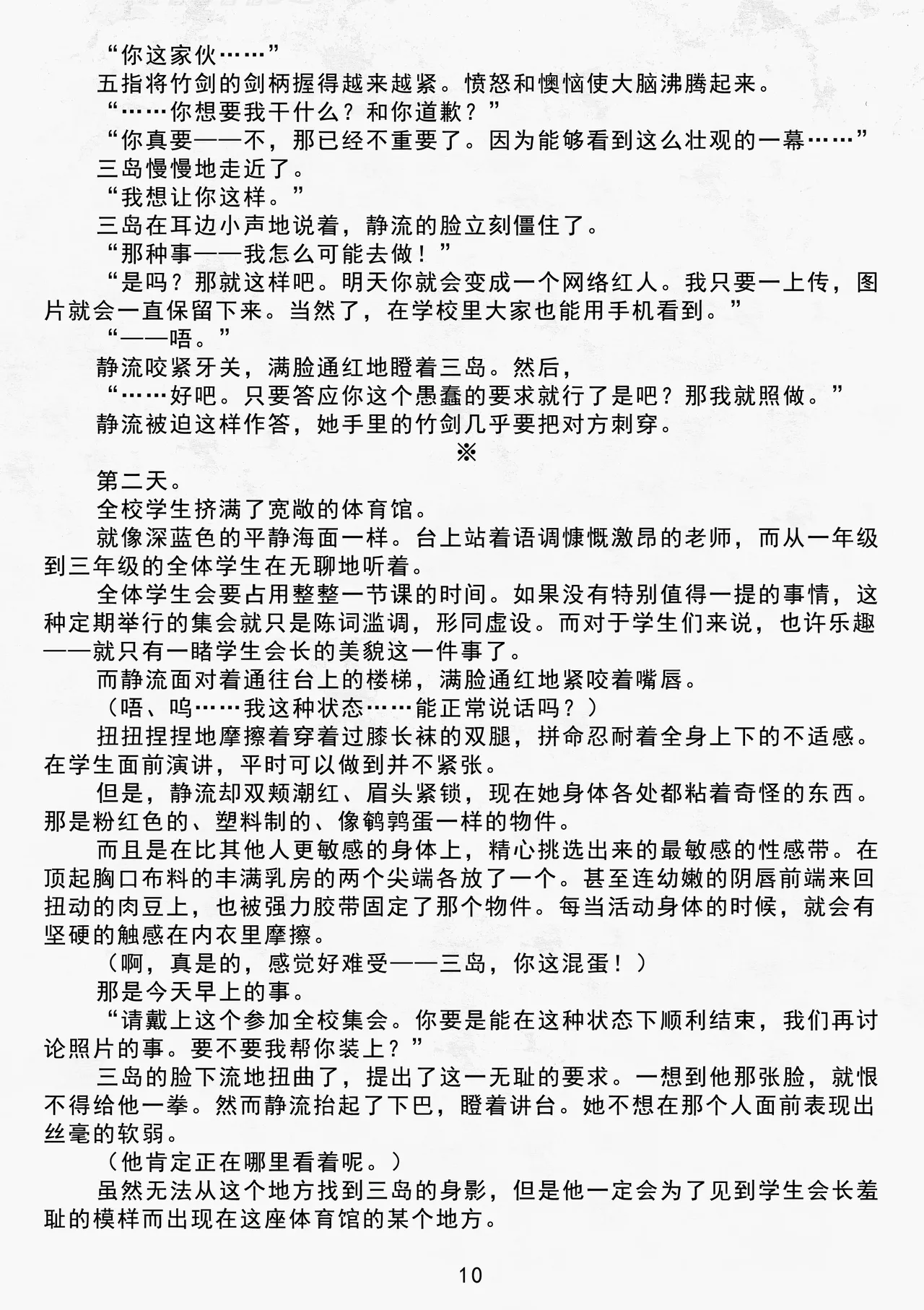 [Yashirou, Rindou]Reizoku no Seitokaichō Ochita Rinka | 奴隶学生会长 堕落的端庄之花 [Chinese] [无敌斗剑马骑士挑衅汉化] numero di immagine  12