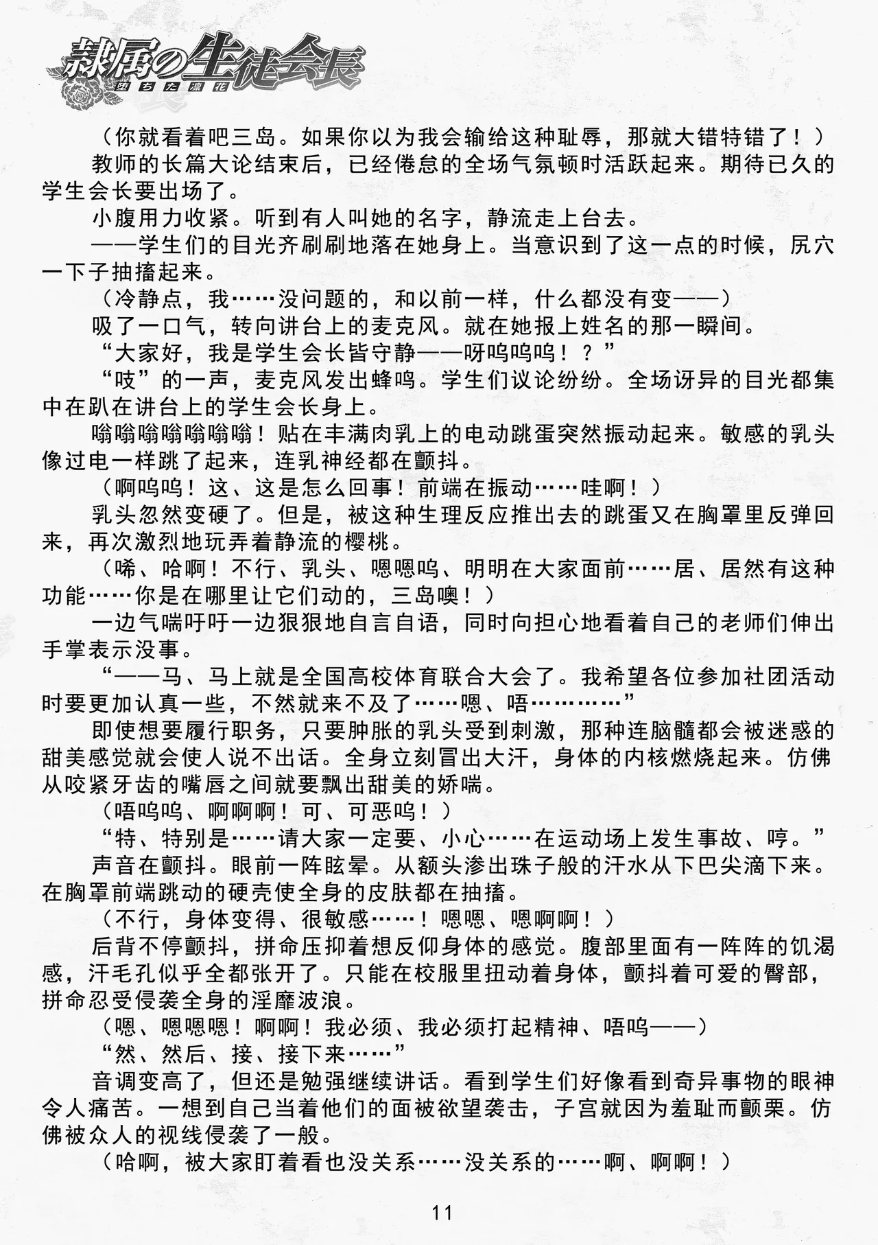 [Yashirou, Rindou]Reizoku no Seitokaichō Ochita Rinka | 奴隶学生会长 堕落的端庄之花 [Chinese] [无敌斗剑马骑士挑衅汉化] numero di immagine  13