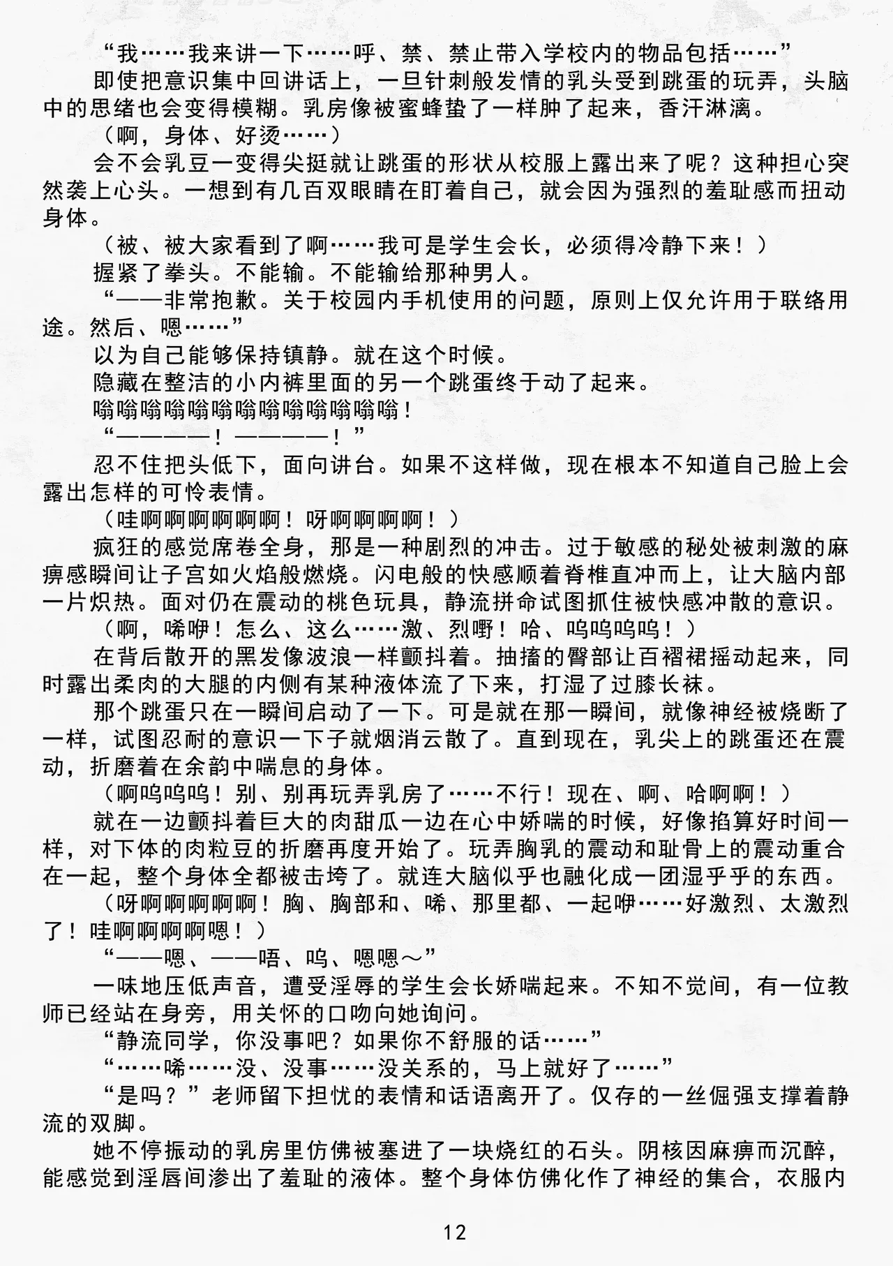 [Yashirou, Rindou]Reizoku no Seitokaichō Ochita Rinka | 奴隶学生会长 堕落的端庄之花 [Chinese] [无敌斗剑马骑士挑衅汉化] numero di immagine  14