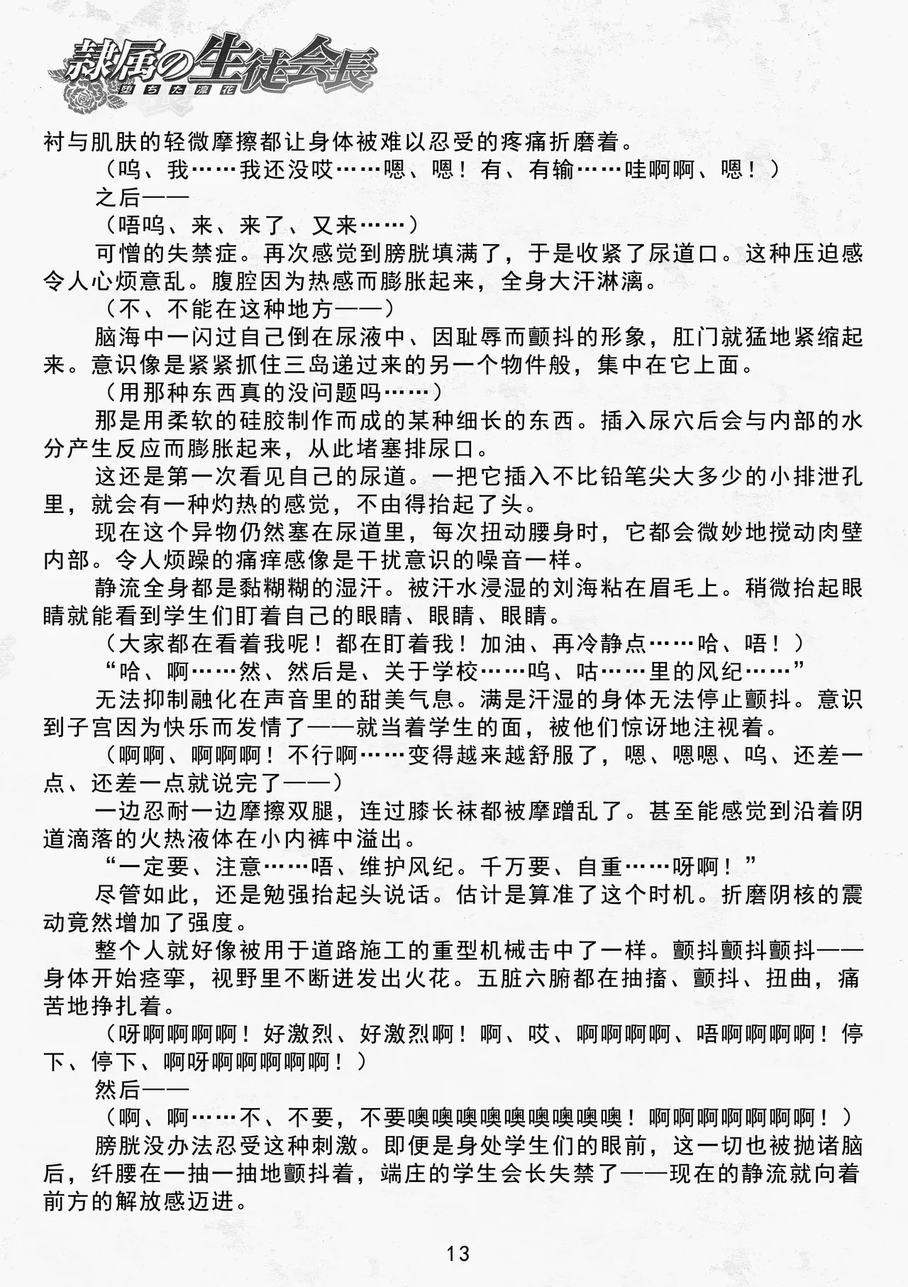 [Yashirou, Rindou]Reizoku no Seitokaichō Ochita Rinka | 奴隶学生会长 堕落的端庄之花 [Chinese] [无敌斗剑马骑士挑衅汉化] numero di immagine  15