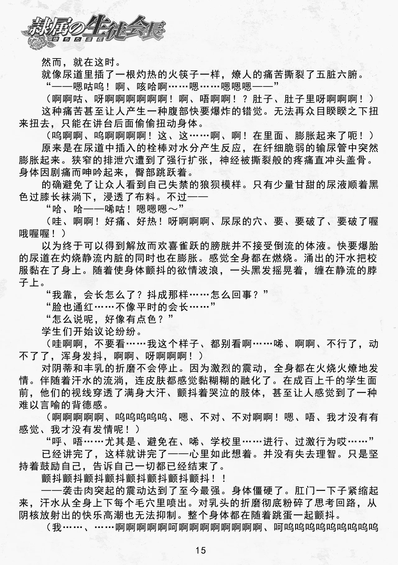 [Yashirou, Rindou]Reizoku no Seitokaichō Ochita Rinka | 奴隶学生会长 堕落的端庄之花 [Chinese] [无敌斗剑马骑士挑衅汉化] numero di immagine  17