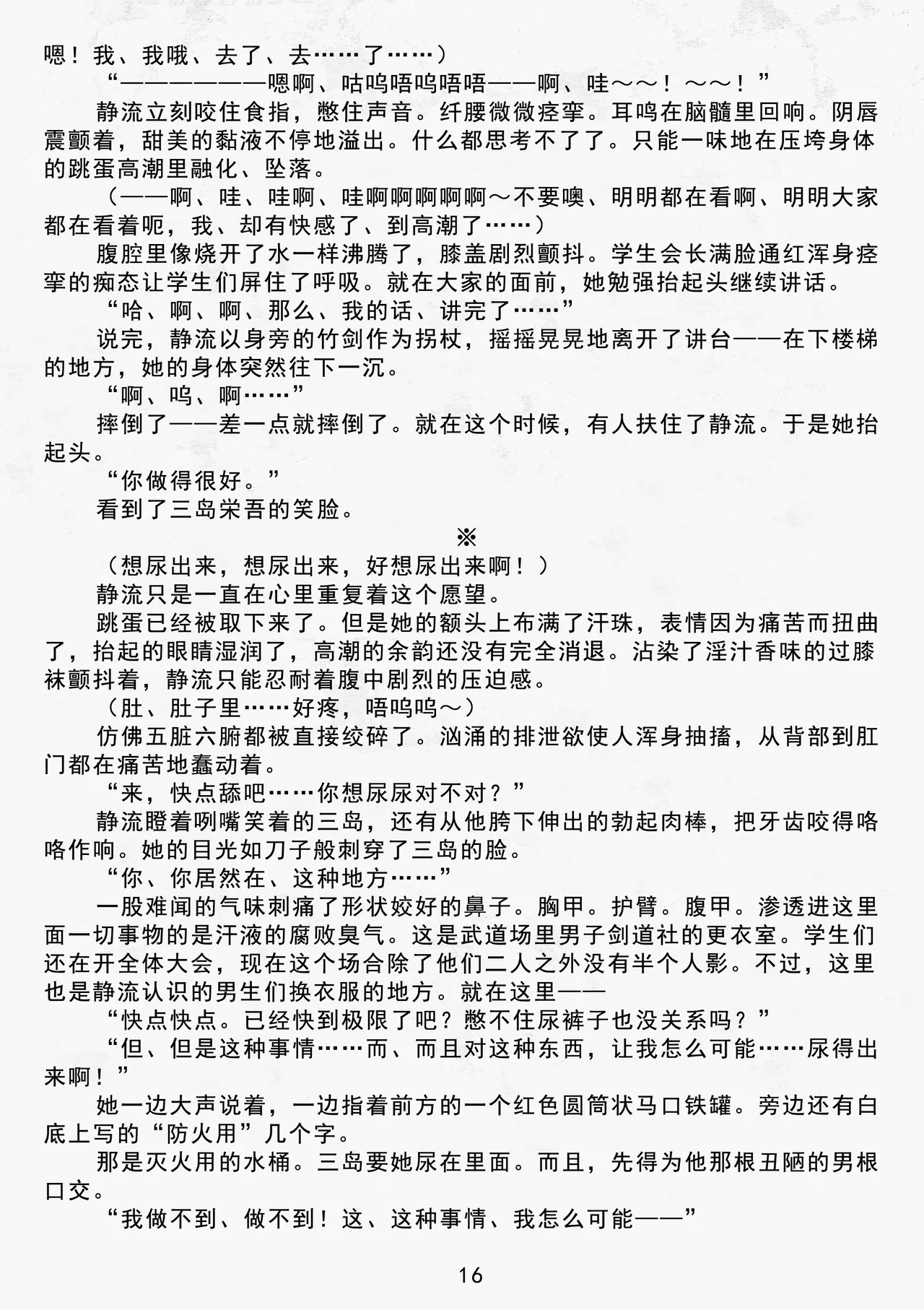 [Yashirou, Rindou]Reizoku no Seitokaichō Ochita Rinka | 奴隶学生会长 堕落的端庄之花 [Chinese] [无敌斗剑马骑士挑衅汉化] numero di immagine  18