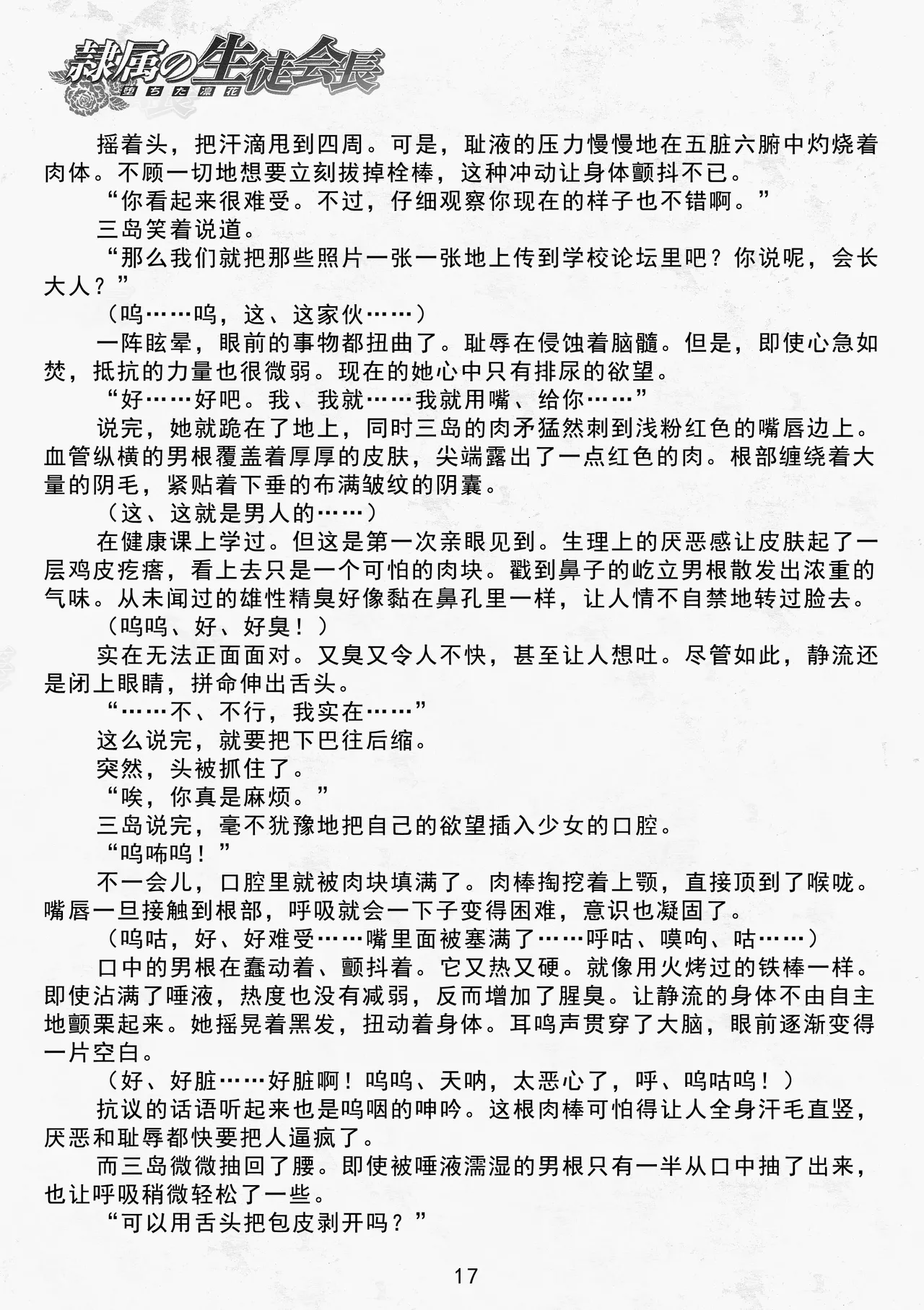 [Yashirou, Rindou]Reizoku no Seitokaichō Ochita Rinka | 奴隶学生会长 堕落的端庄之花 [Chinese] [无敌斗剑马骑士挑衅汉化] numero di immagine  19