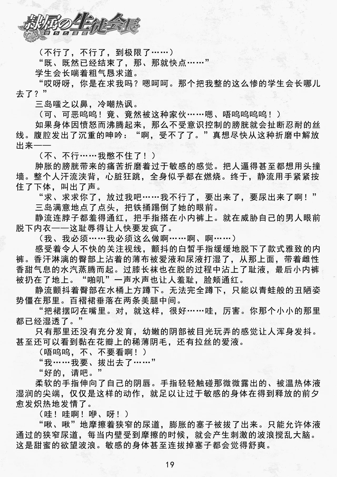 [Yashirou, Rindou]Reizoku no Seitokaichō Ochita Rinka | 奴隶学生会长 堕落的端庄之花 [Chinese] [无敌斗剑马骑士挑衅汉化] numero di immagine  21