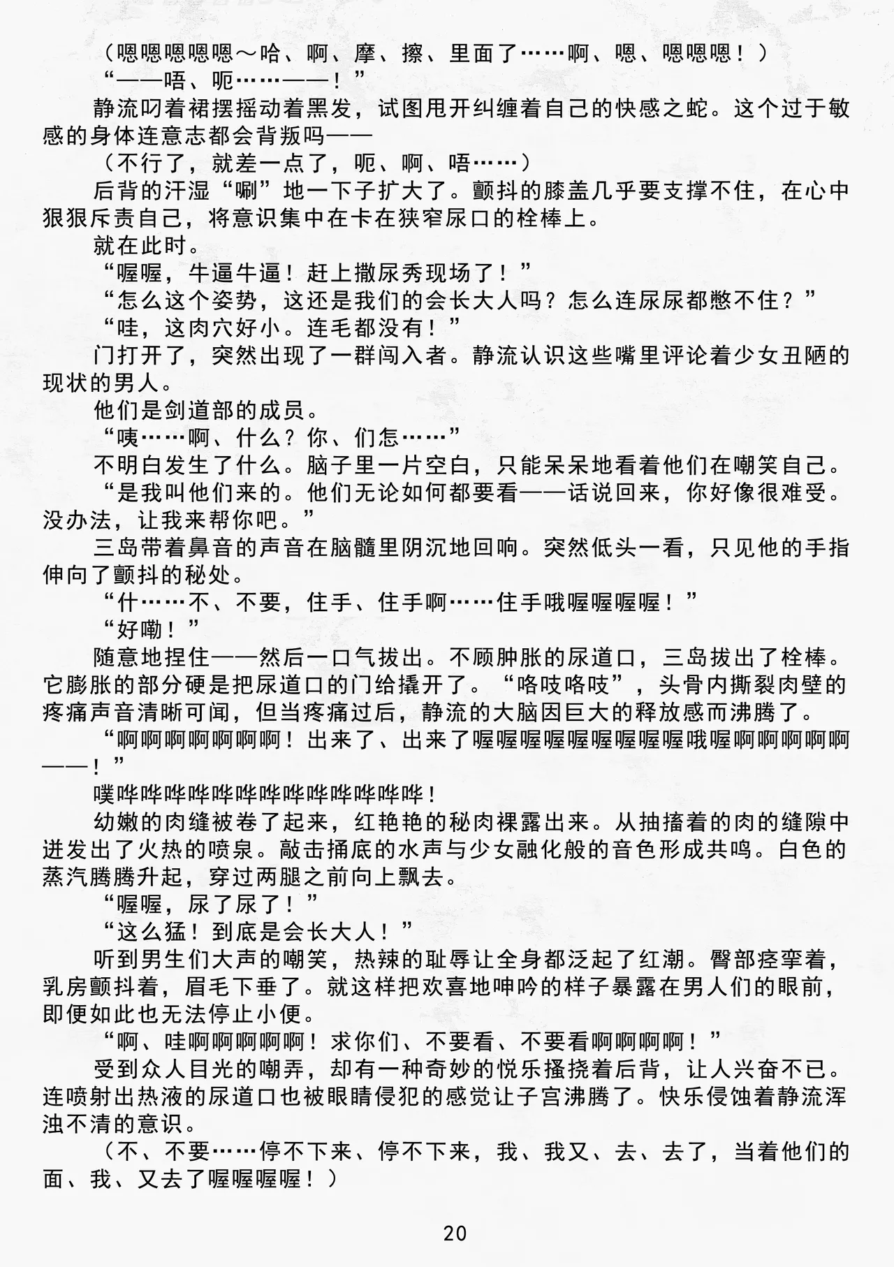 [Yashirou, Rindou]Reizoku no Seitokaichō Ochita Rinka | 奴隶学生会长 堕落的端庄之花 [Chinese] [无敌斗剑马骑士挑衅汉化] numero di immagine  22