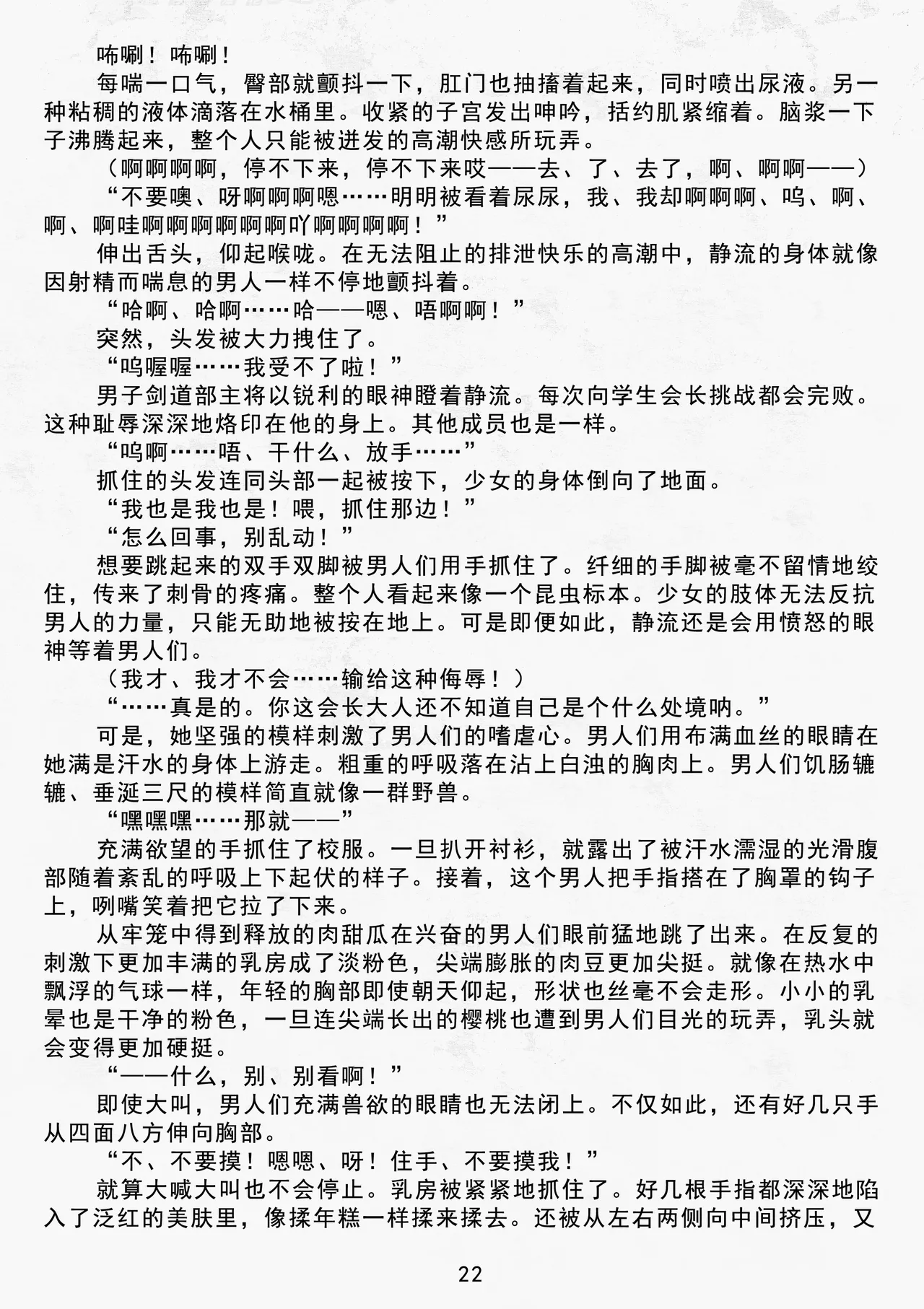 [Yashirou, Rindou]Reizoku no Seitokaichō Ochita Rinka | 奴隶学生会长 堕落的端庄之花 [Chinese] [无敌斗剑马骑士挑衅汉化] numero di immagine  24