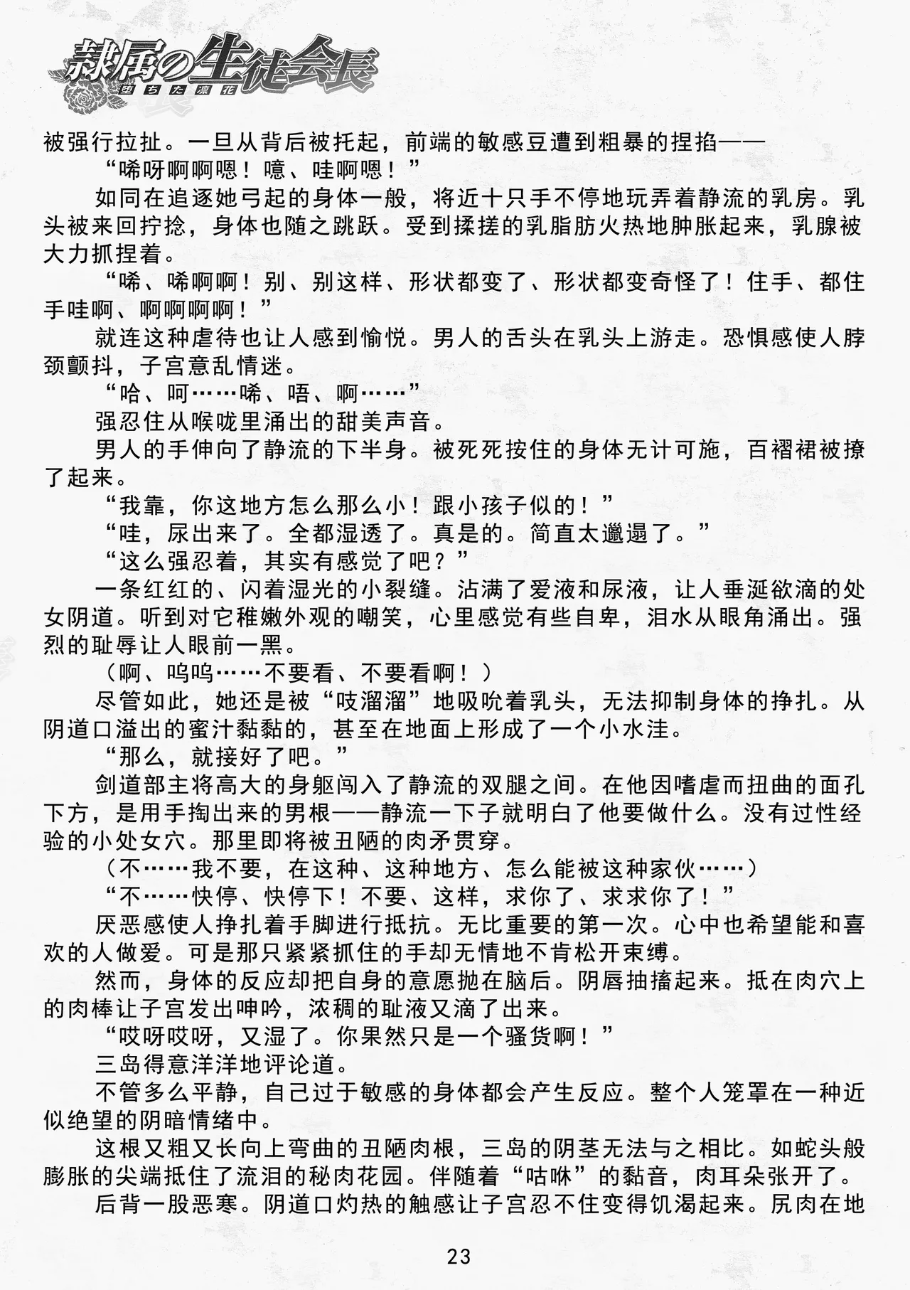 [Yashirou, Rindou]Reizoku no Seitokaichō Ochita Rinka | 奴隶学生会长 堕落的端庄之花 [Chinese] [无敌斗剑马骑士挑衅汉化] numero di immagine  25