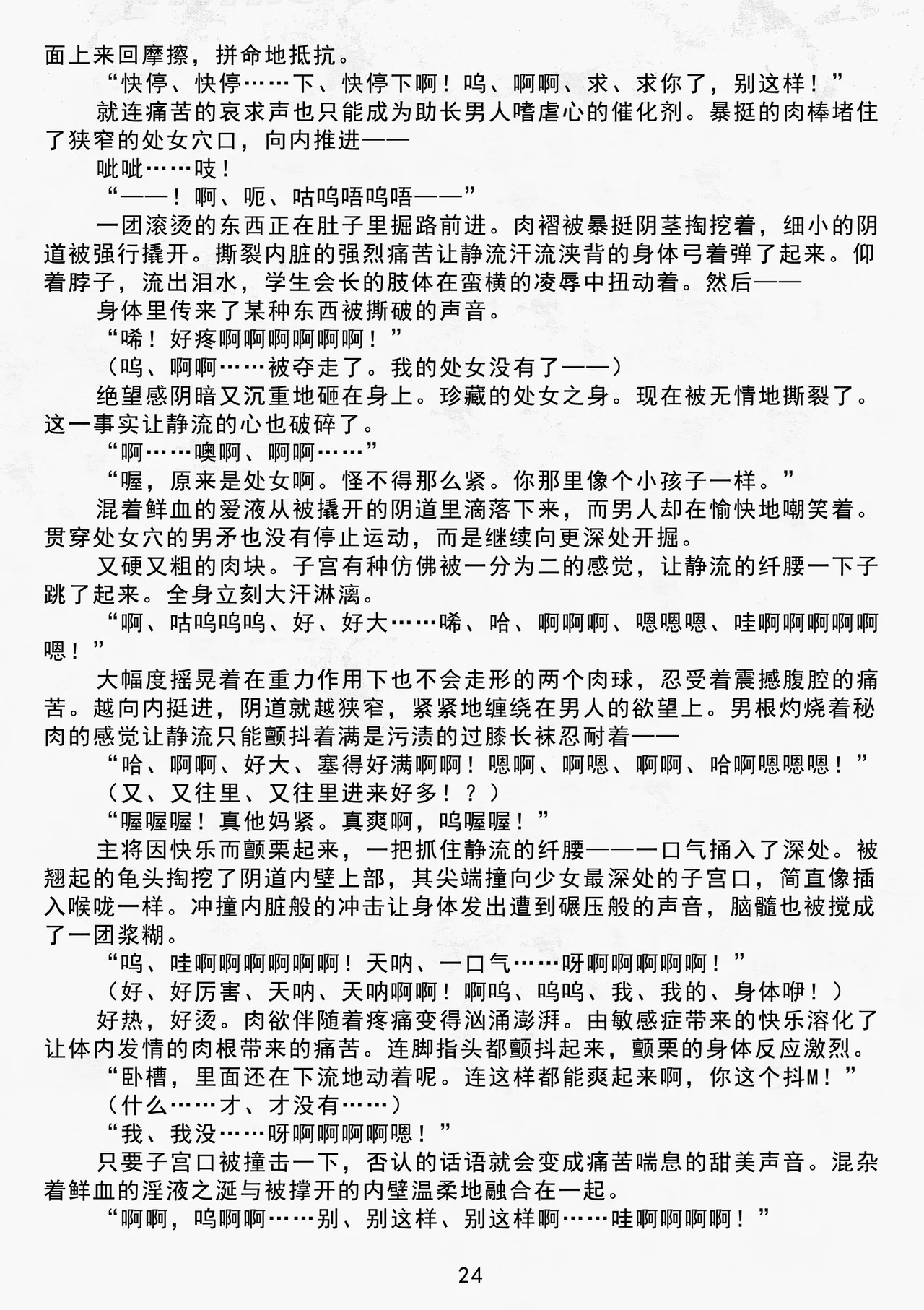 [Yashirou, Rindou]Reizoku no Seitokaichō Ochita Rinka | 奴隶学生会长 堕落的端庄之花 [Chinese] [无敌斗剑马骑士挑衅汉化] numero di immagine  26