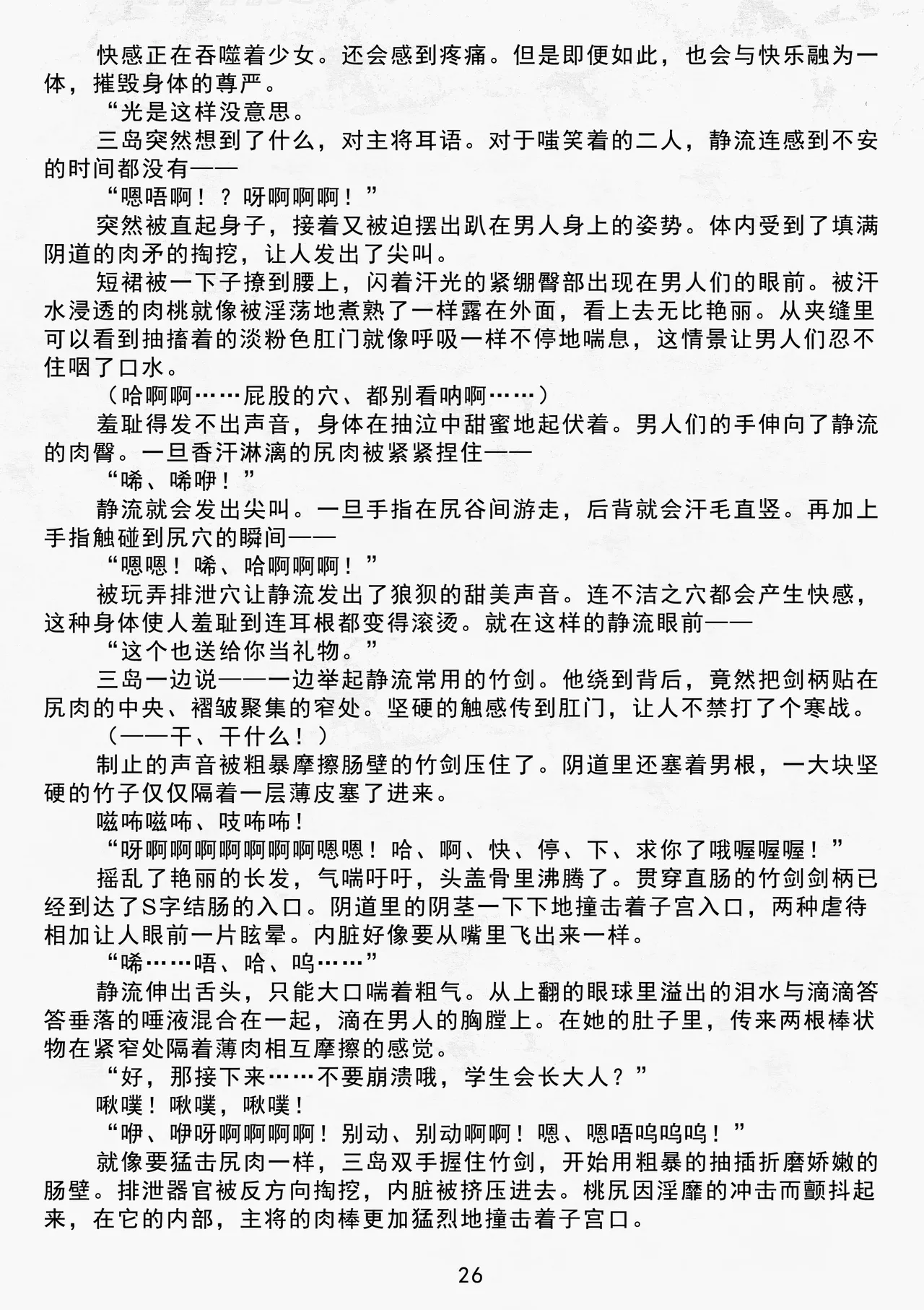 [Yashirou, Rindou]Reizoku no Seitokaichō Ochita Rinka | 奴隶学生会长 堕落的端庄之花 [Chinese] [无敌斗剑马骑士挑衅汉化] numero di immagine  28