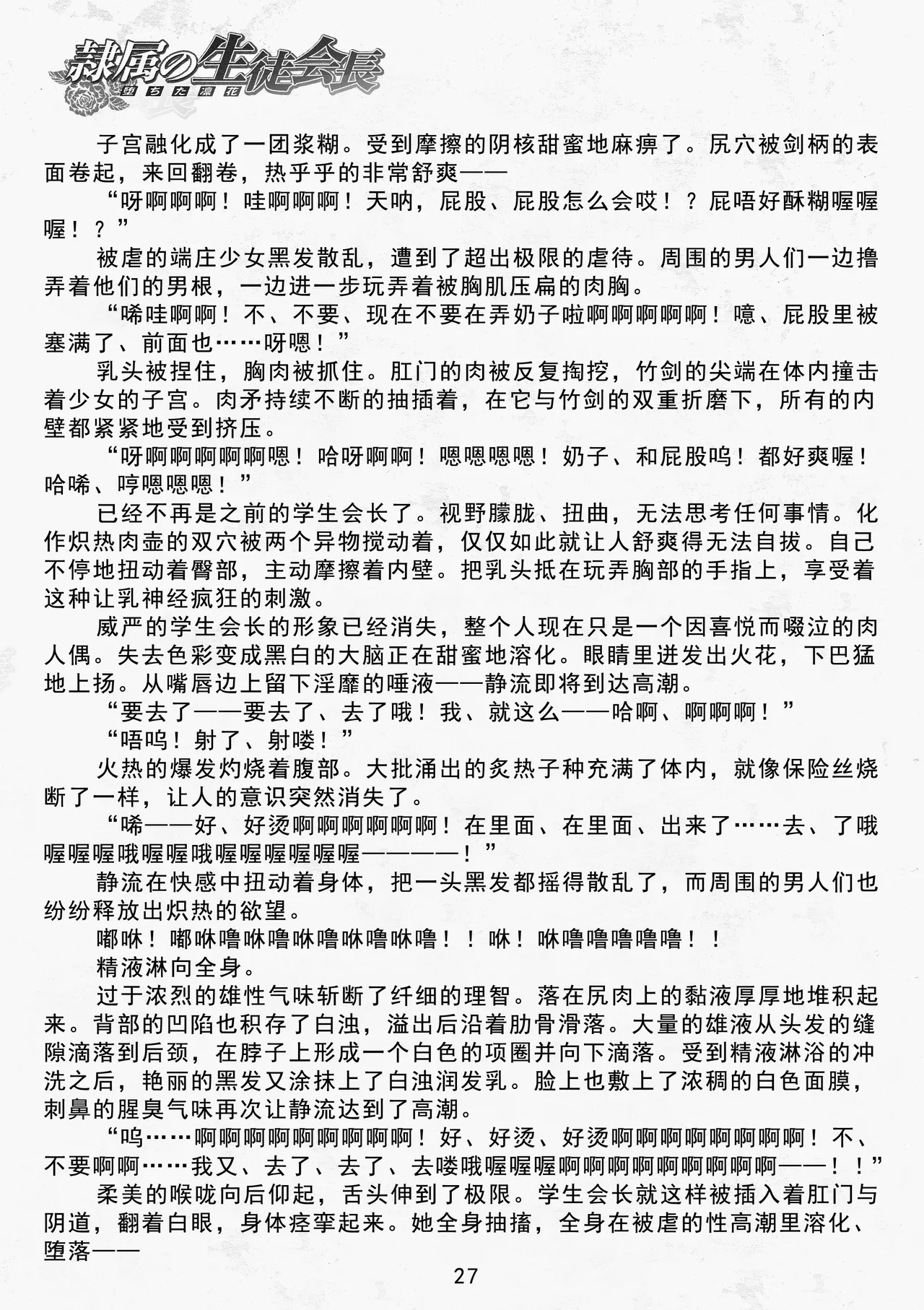 [Yashirou, Rindou]Reizoku no Seitokaichō Ochita Rinka | 奴隶学生会长 堕落的端庄之花 [Chinese] [无敌斗剑马骑士挑衅汉化] numero di immagine  29