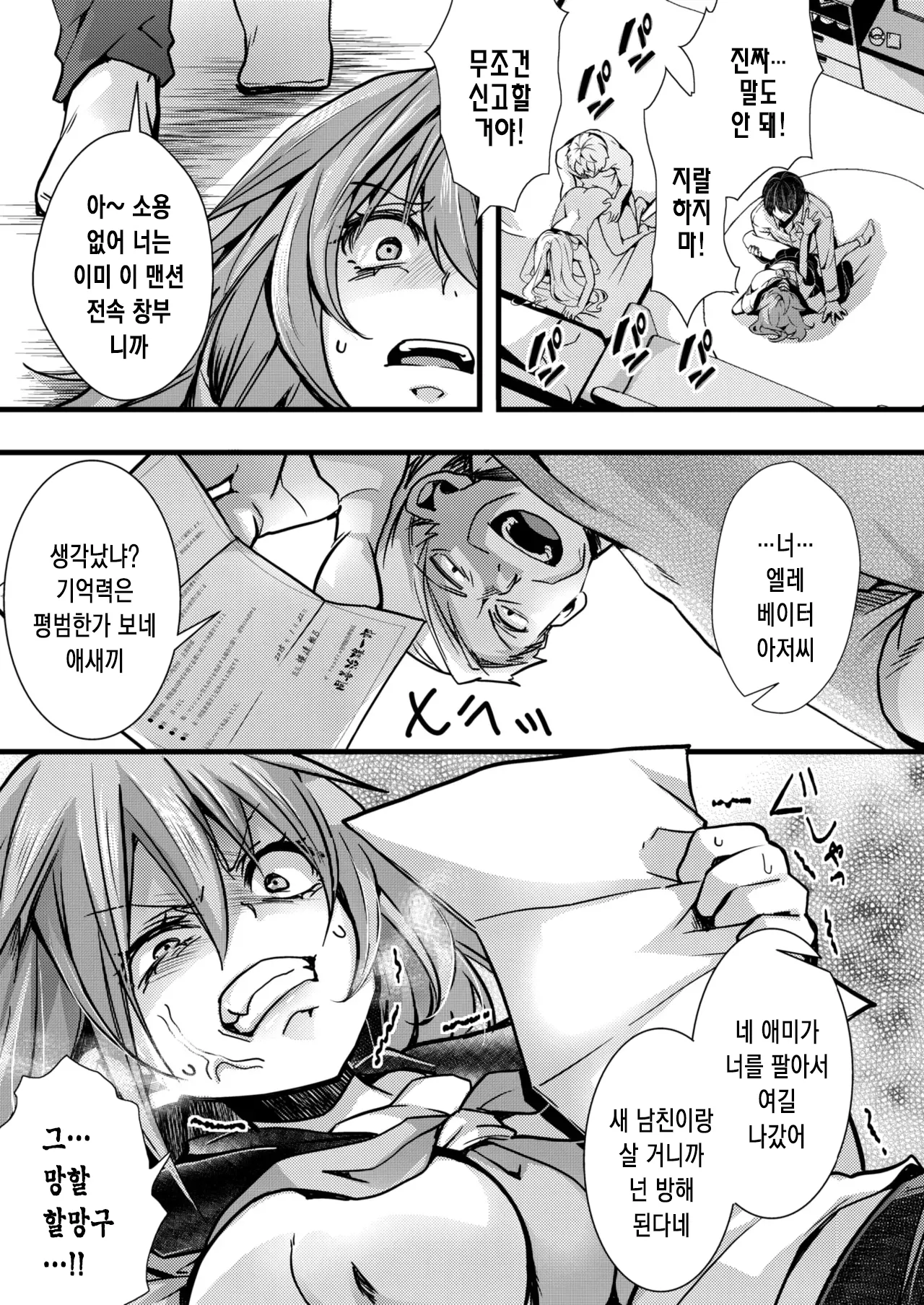 [hal] 폭음봉식(暴淫棒食) 섹스 맨션 [201] 건방진 JK 노콘 섹스 계약 이미지 번호 16