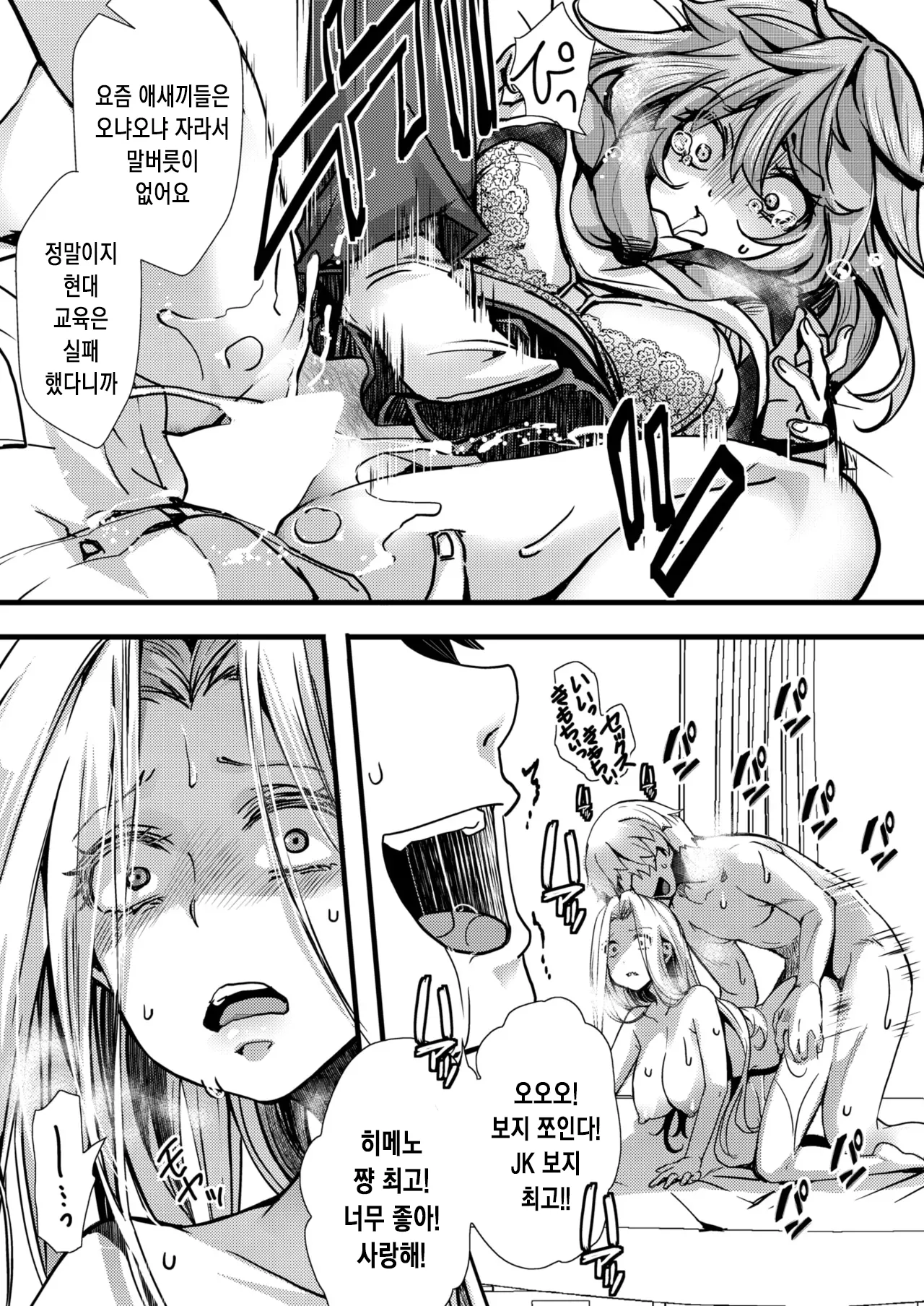 [hal] 폭음봉식(暴淫棒食) 섹스 맨션 [201] 건방진 JK 노콘 섹스 계약 이미지 번호 18