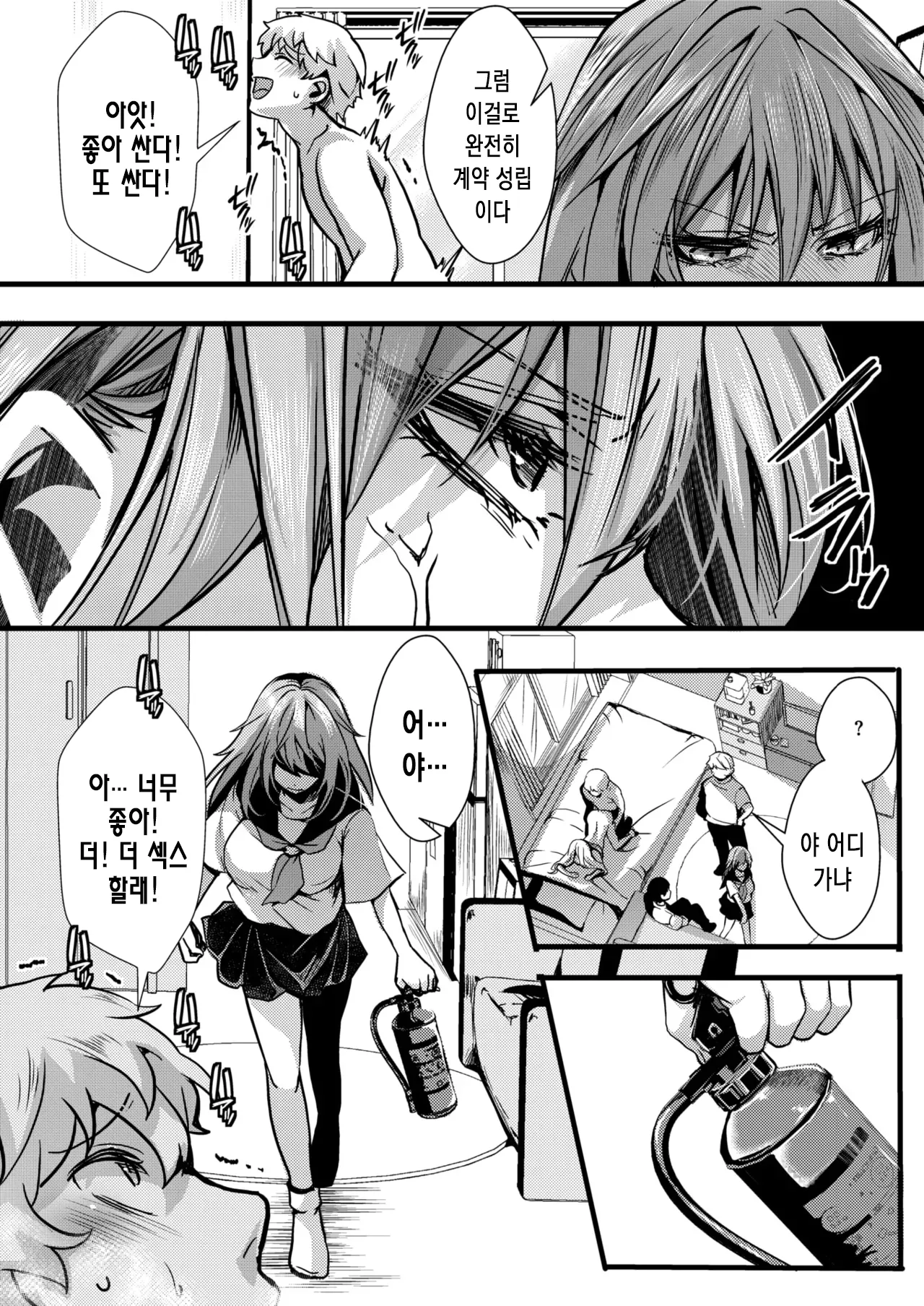 [hal] 폭음봉식(暴淫棒食) 섹스 맨션 [201] 건방진 JK 노콘 섹스 계약 이미지 번호 21