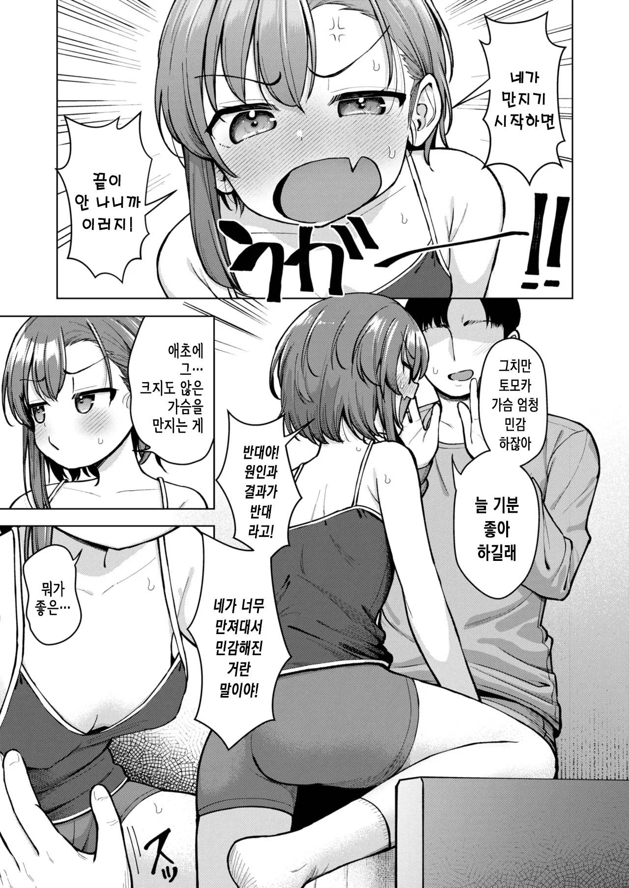 [Pizanuko] Shigeki wa Hodohodo ni | 자극은 적당히 (COMIC X-EROS #120) [Korean] [Digital] image number 4