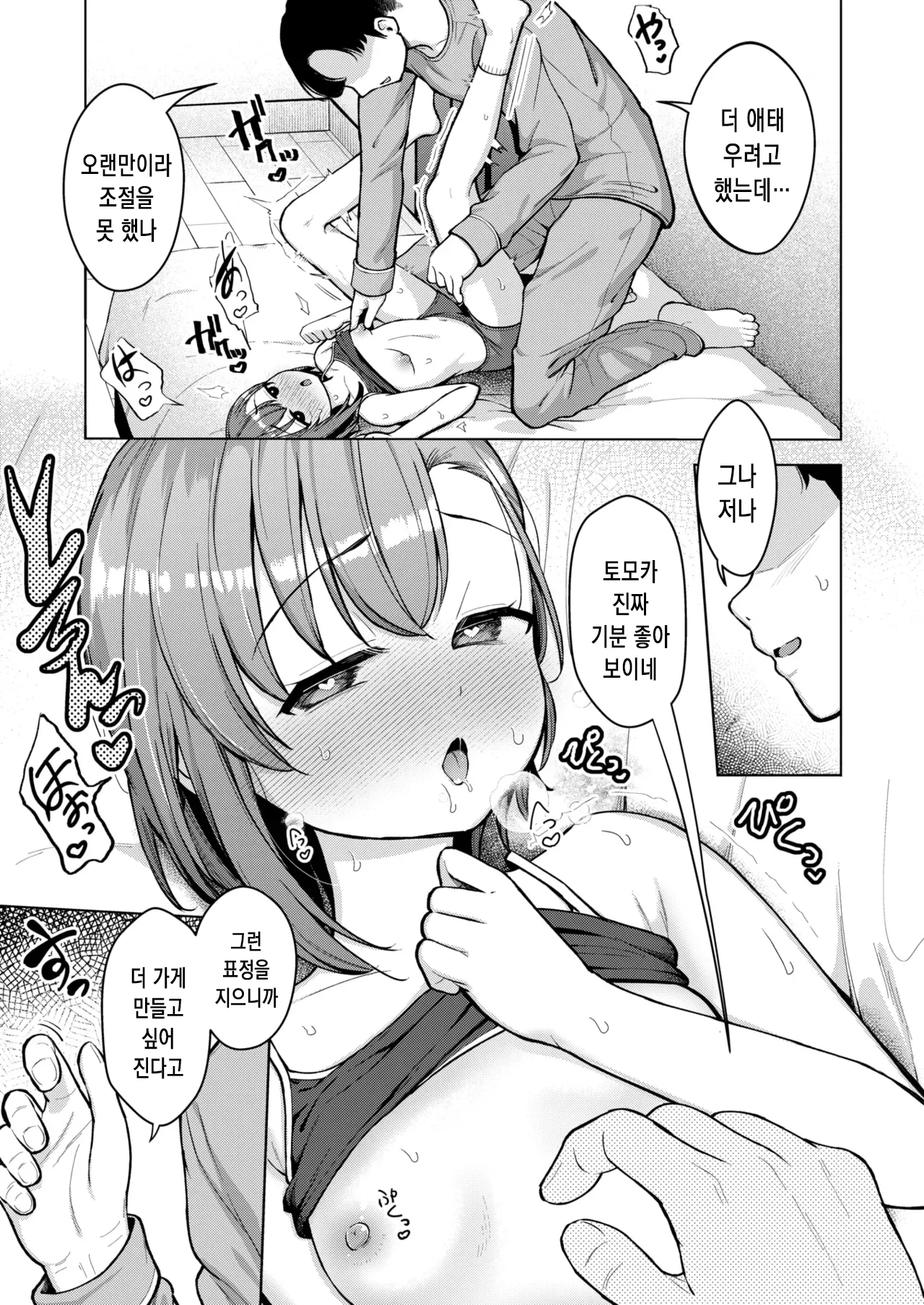 [Pizanuko] Shigeki wa Hodohodo ni | 자극은 적당히 (COMIC X-EROS #120) [Korean] [Digital] image number 8