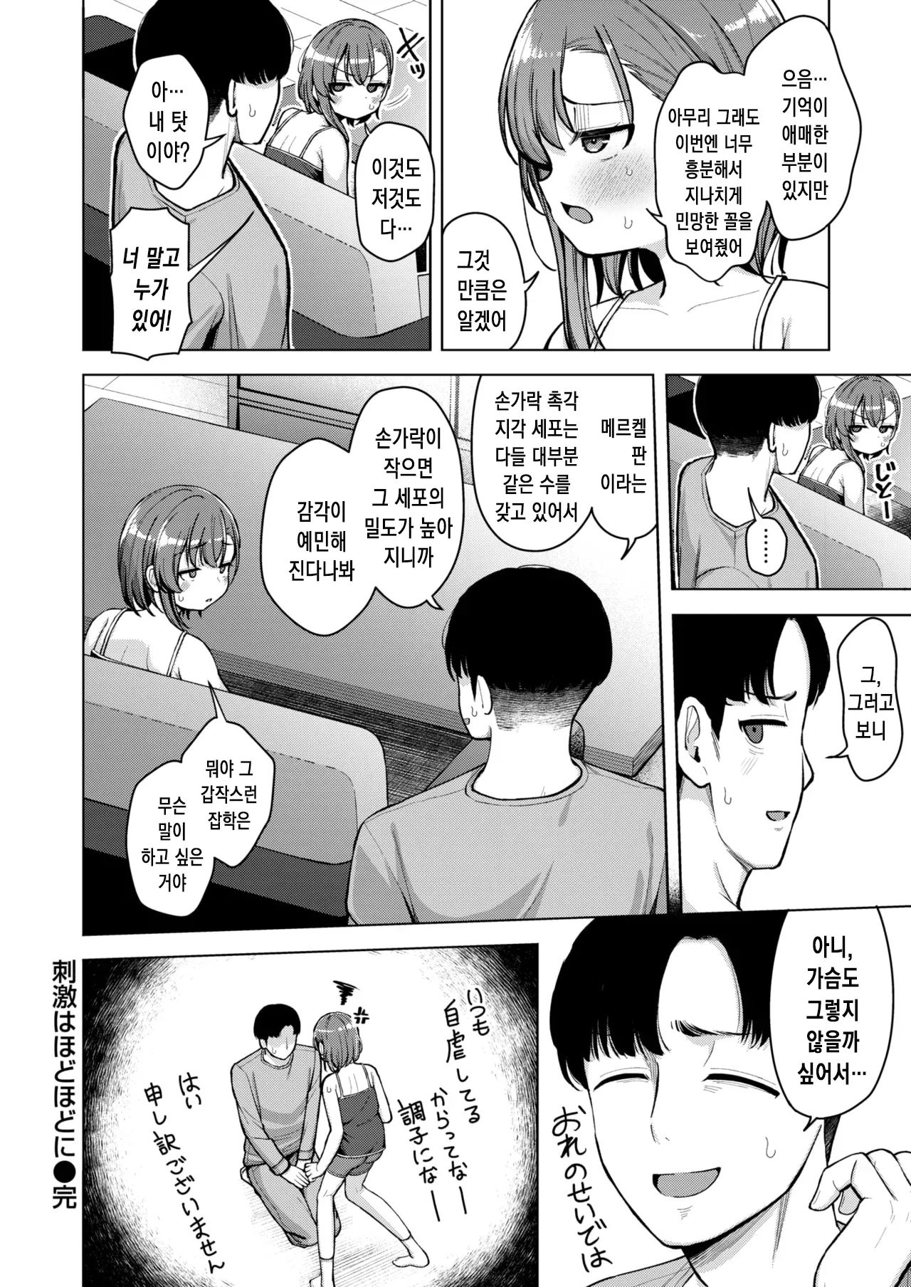 [Pizanuko] Shigeki wa Hodohodo ni | 자극은 적당히 (COMIC X-EROS #120) [Korean] [Digital] image number 17