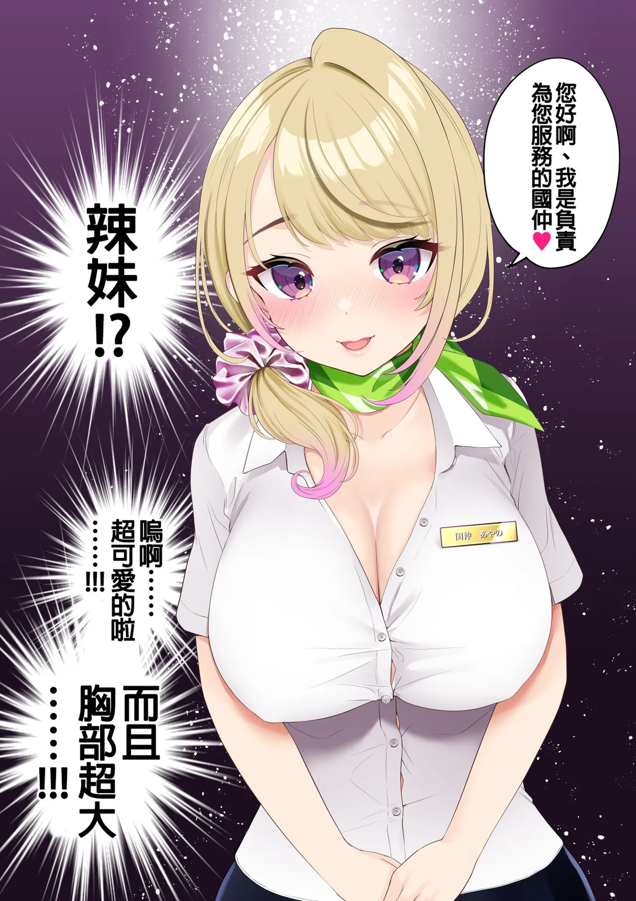 [Hatsui tsumo] 讓巨乳辣妹給我按摩的故事 [Chinese] numero di immagine  2