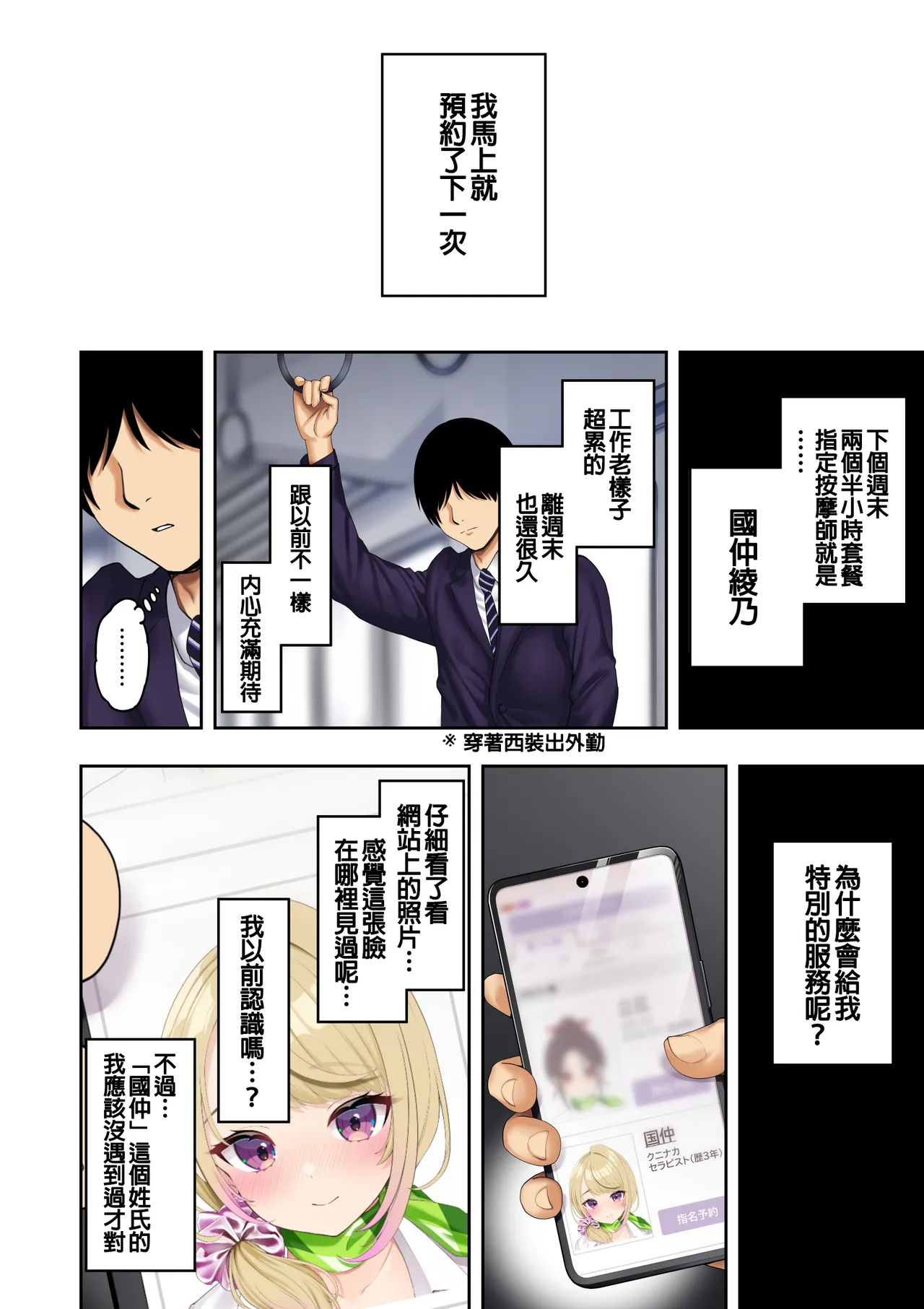 [Hatsui tsumo] 讓巨乳辣妹給我按摩的故事 [Chinese] numero di immagine  20