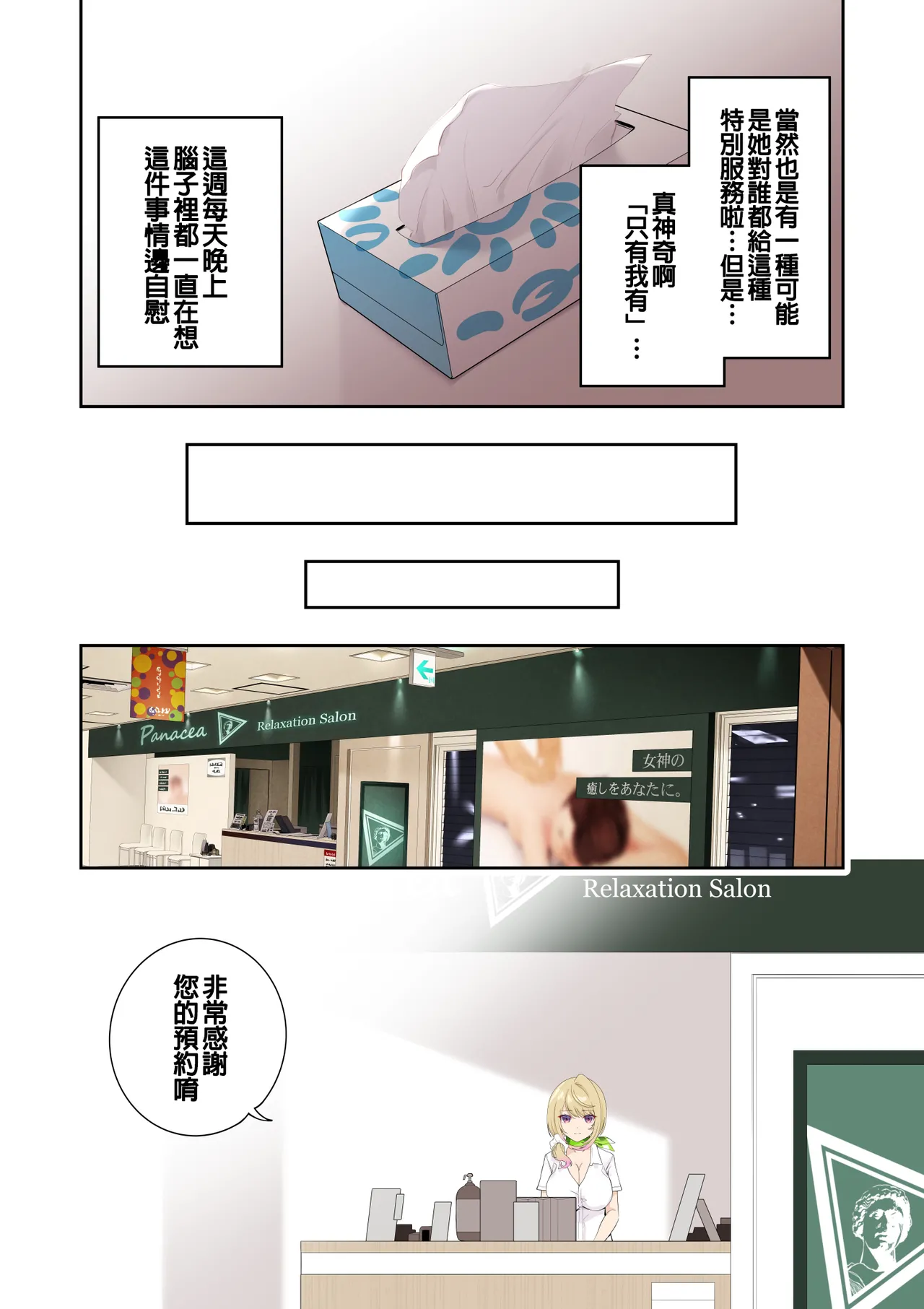 [Hatsui tsumo] 讓巨乳辣妹給我按摩的故事 [Chinese] numero di immagine  21