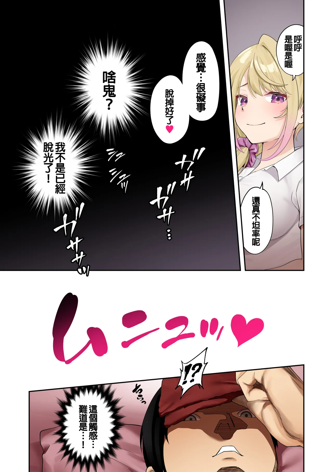 [Hatsui tsumo] 讓巨乳辣妹給我按摩的故事 [Chinese] numero di immagine  23