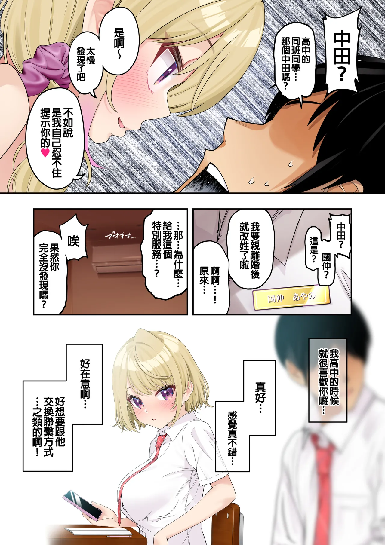 [Hatsui tsumo] 讓巨乳辣妹給我按摩的故事 [Chinese] numero di immagine  30