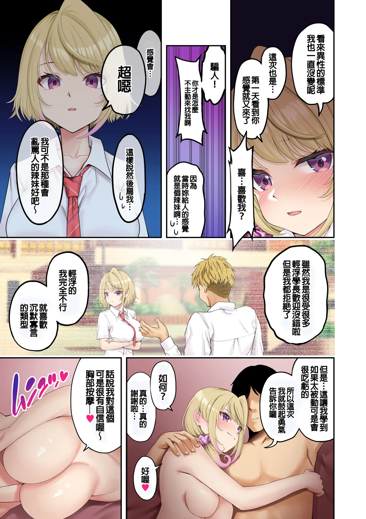 [Hatsui tsumo] 讓巨乳辣妹給我按摩的故事 [Chinese] numero di immagine  31