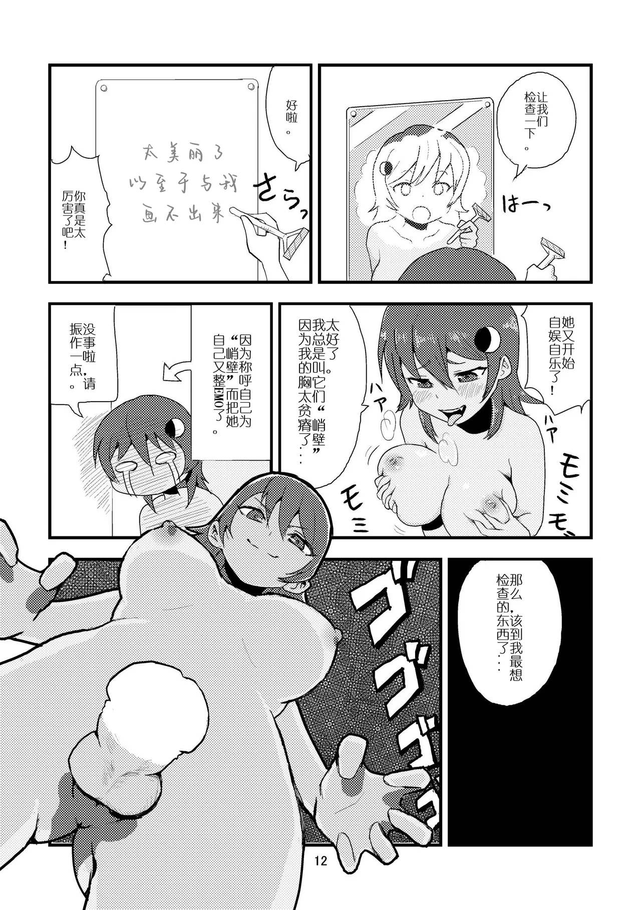 [Omochibako no Text Log (Omochibako, Borusen)] Tsuki o Hamu Suppon [Chinese] [ “天才想法”文物修复个人汉化] [Digital] 图片编号 14