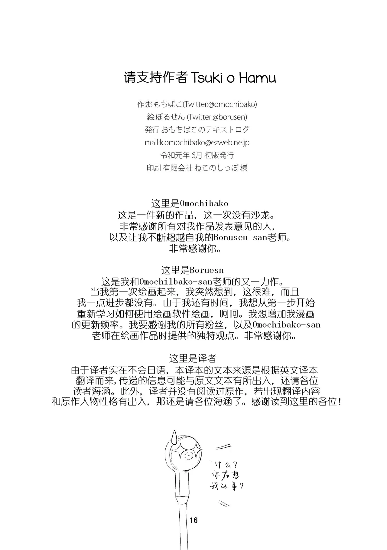 [Omochibako no Text Log (Omochibako, Borusen)] Tsuki o Hamu Suppon [Chinese] [ “天才想法”文物修复个人汉化] [Digital] 图片编号 18