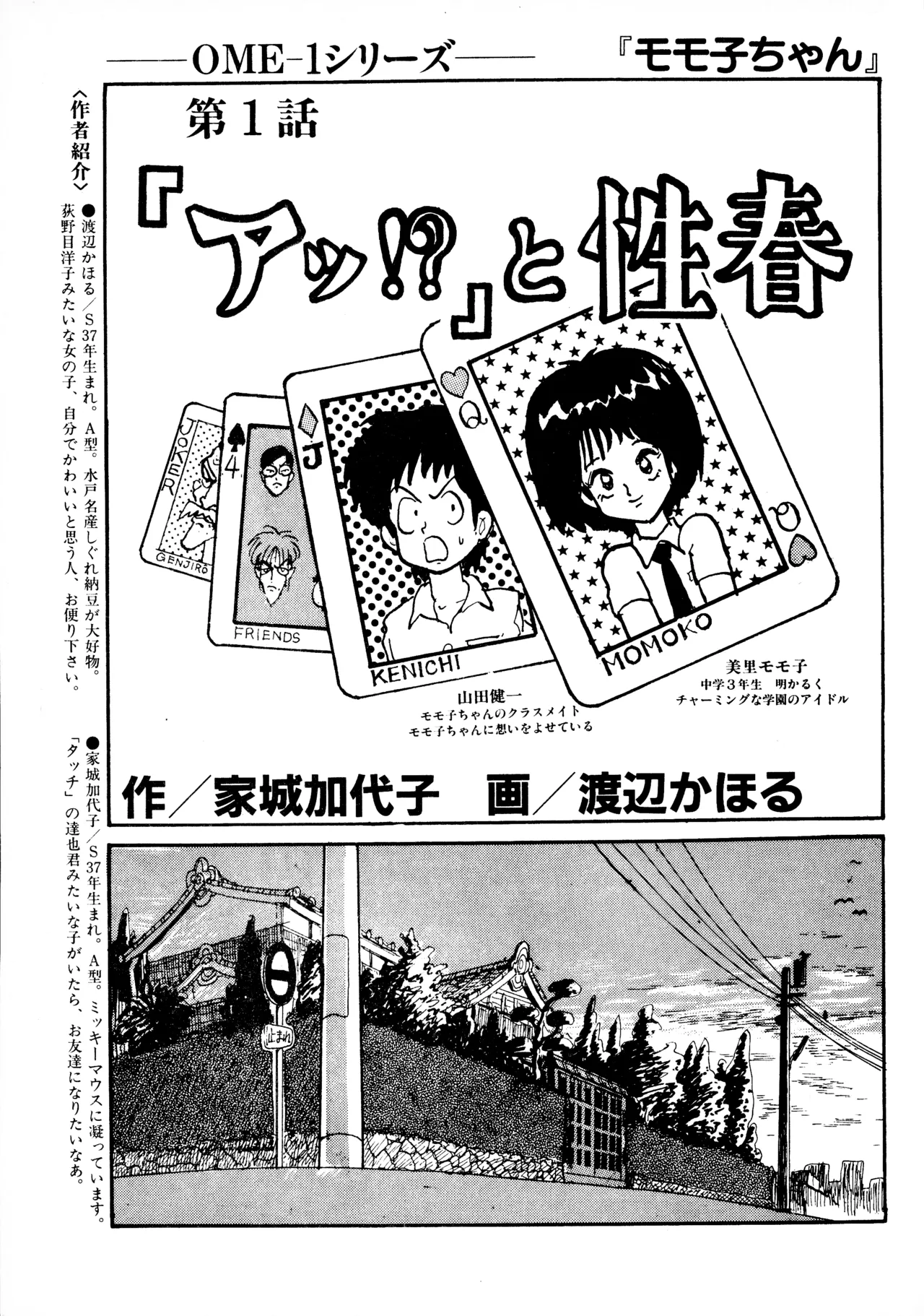 "Momoko-chan" OME-1 Series dai 1-wa "Aa!?" to Seishun Bildnummer 2